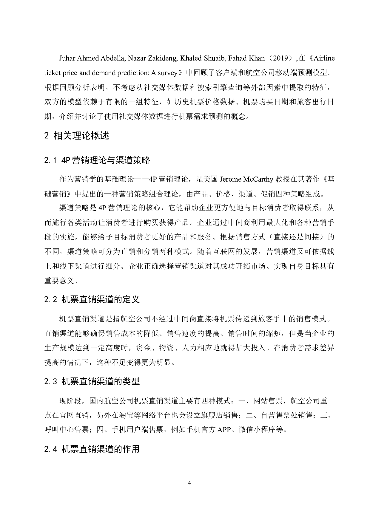 &ldquo;互联网+&rdquo;时代下海南航空公司机票直销渠道策略研究-10495字.docx 第8页