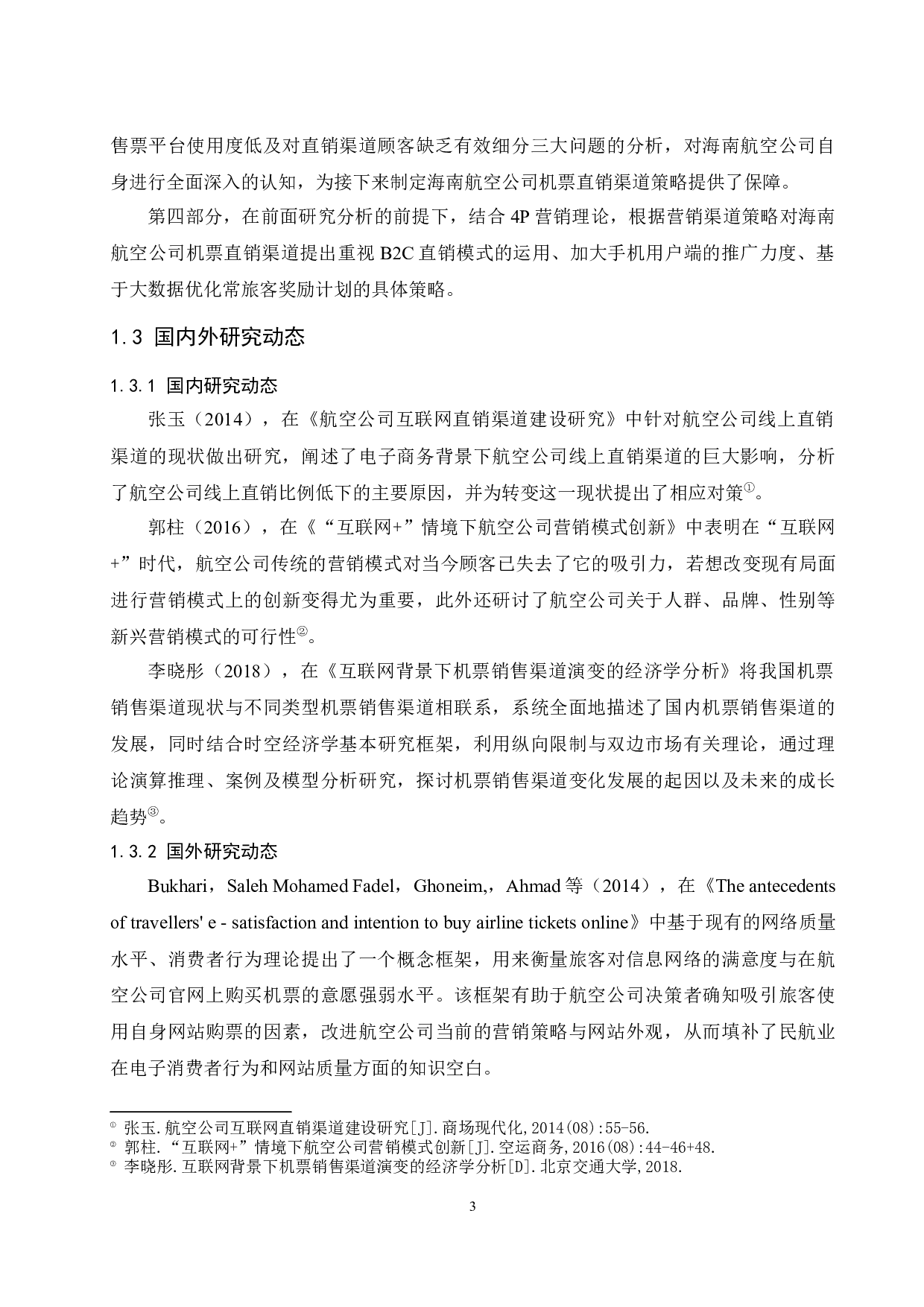 &ldquo;互联网+&rdquo;时代下海南航空公司机票直销渠道策略研究-10495字.docx 第7页