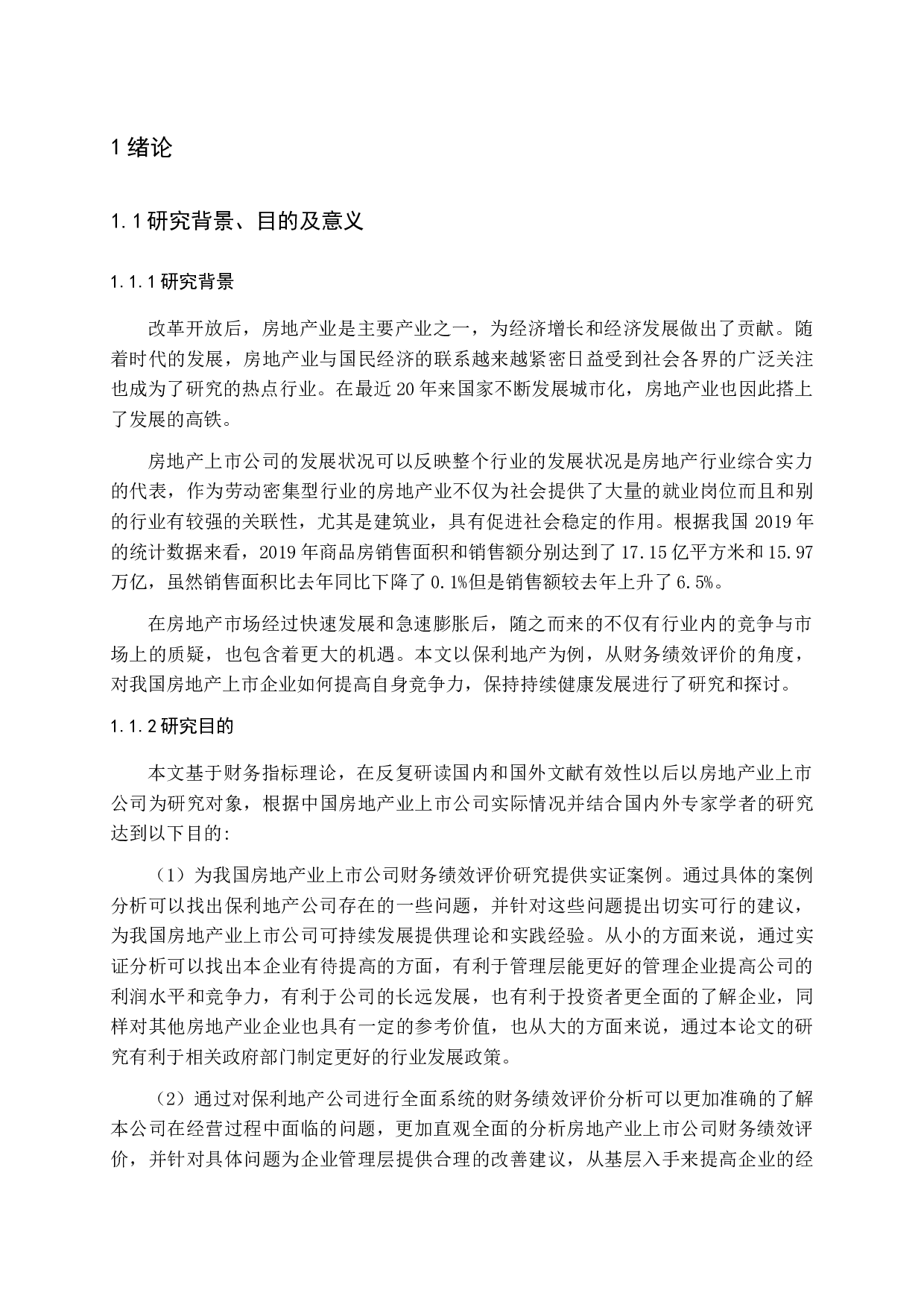 我国房地产业上市公司财务绩效评价研究-20984字.docx 第7页