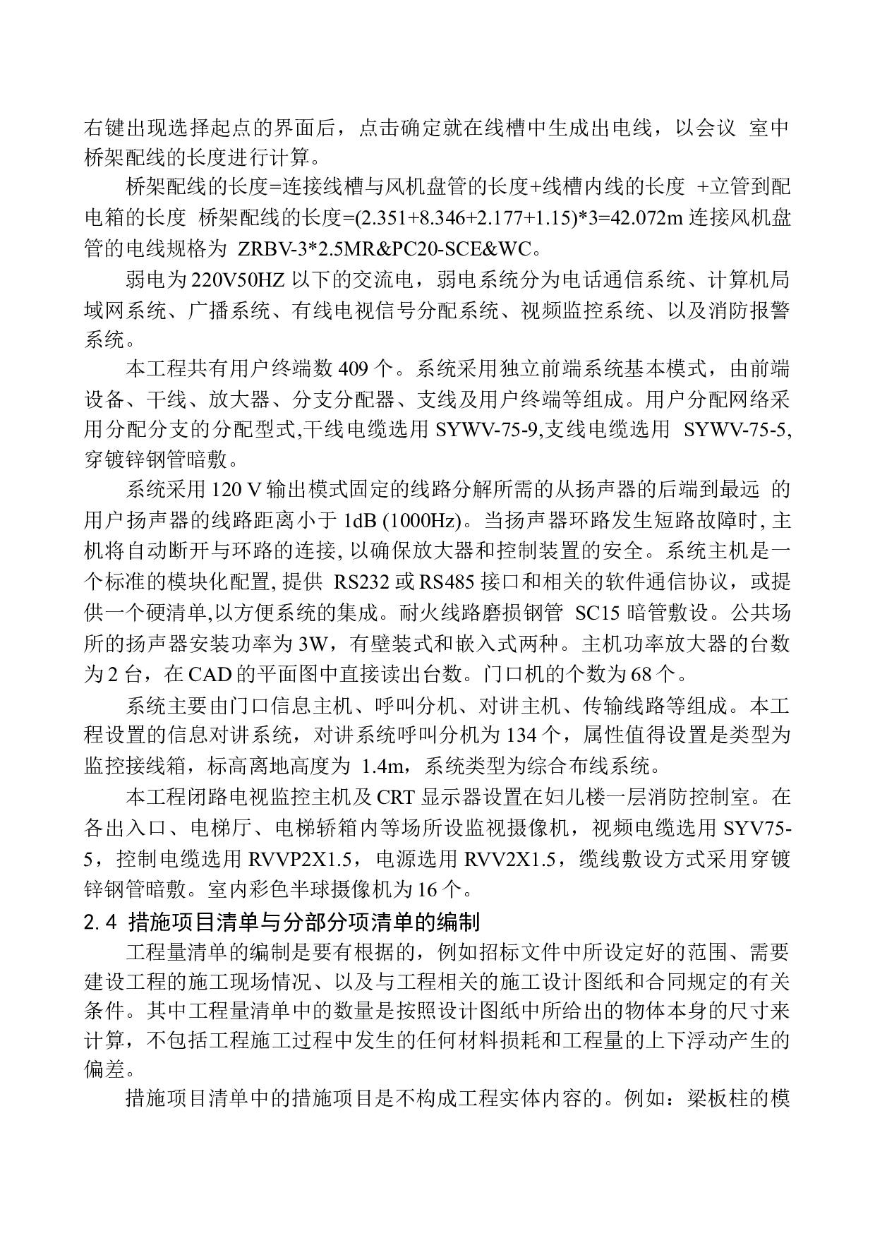 大连万达体育新城B03号楼招标控制价的编制-29158字.docx 第10页