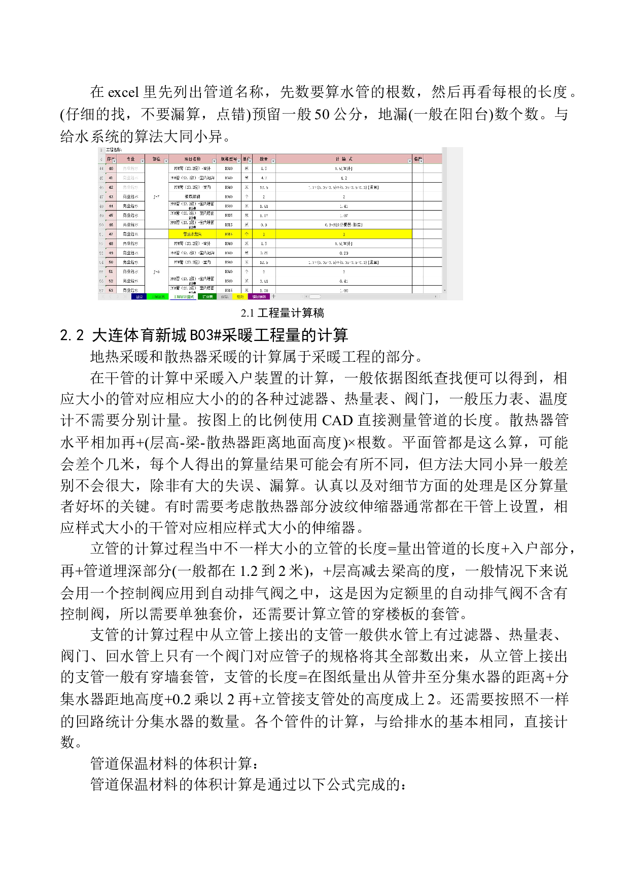 大连万达体育新城B03号楼招标控制价的编制-29158字.docx 第4页