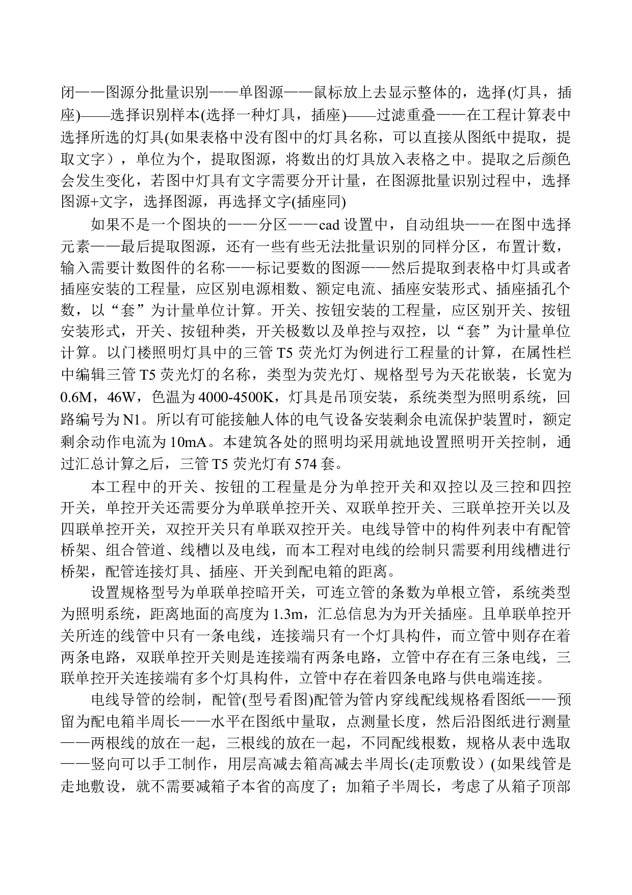 大连万达体育新城B03号楼招标控制价的编制-29158字.docx 第8页