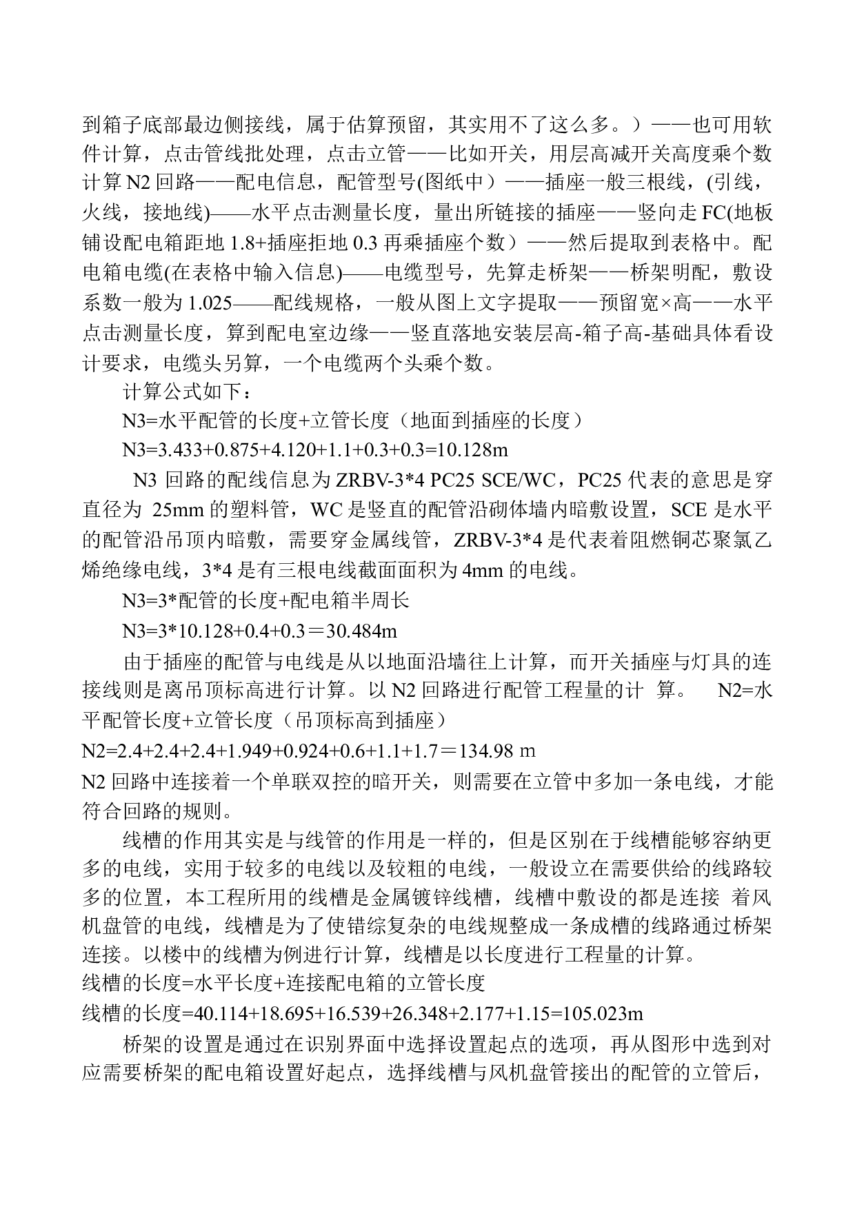 大连万达体育新城B03号楼招标控制价的编制-29158字.docx 第9页