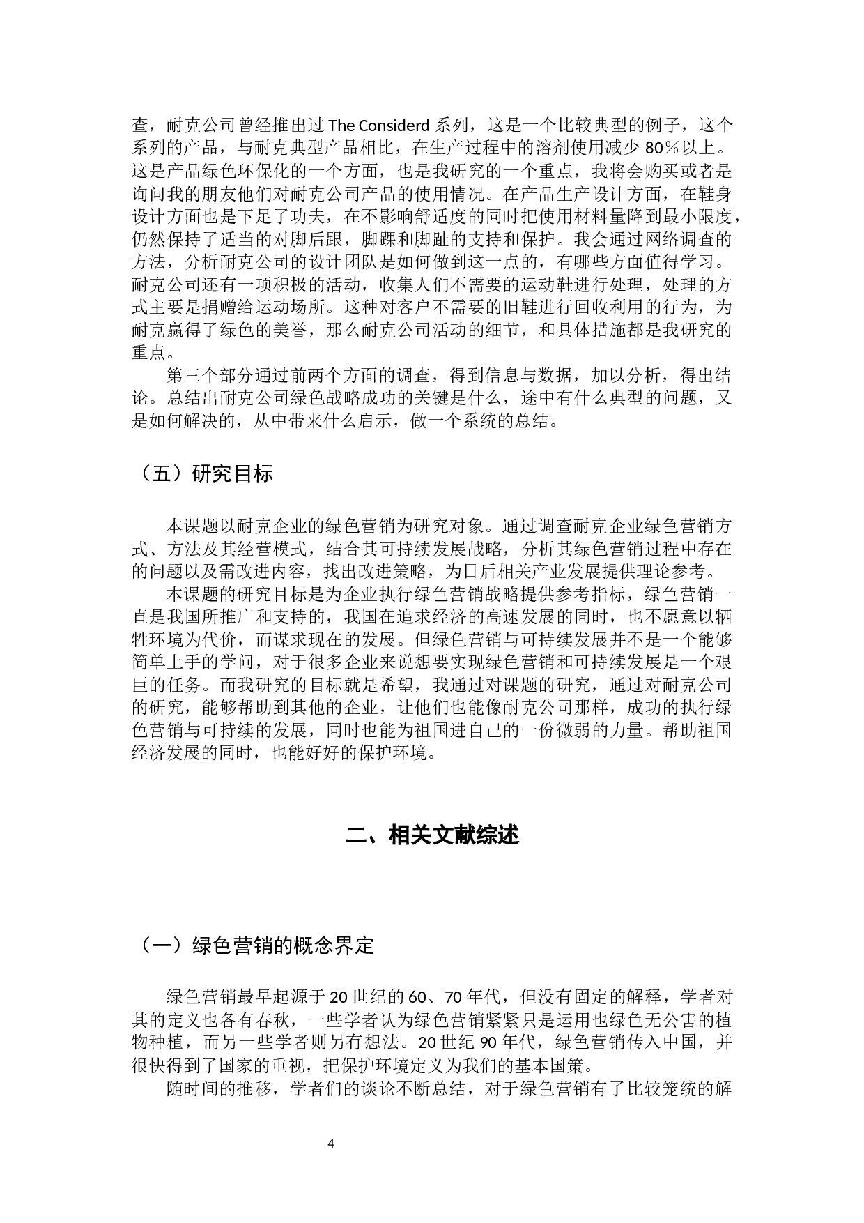 Nike公司绿色营销与企业可持续发展研究-10277字.docx 第9页