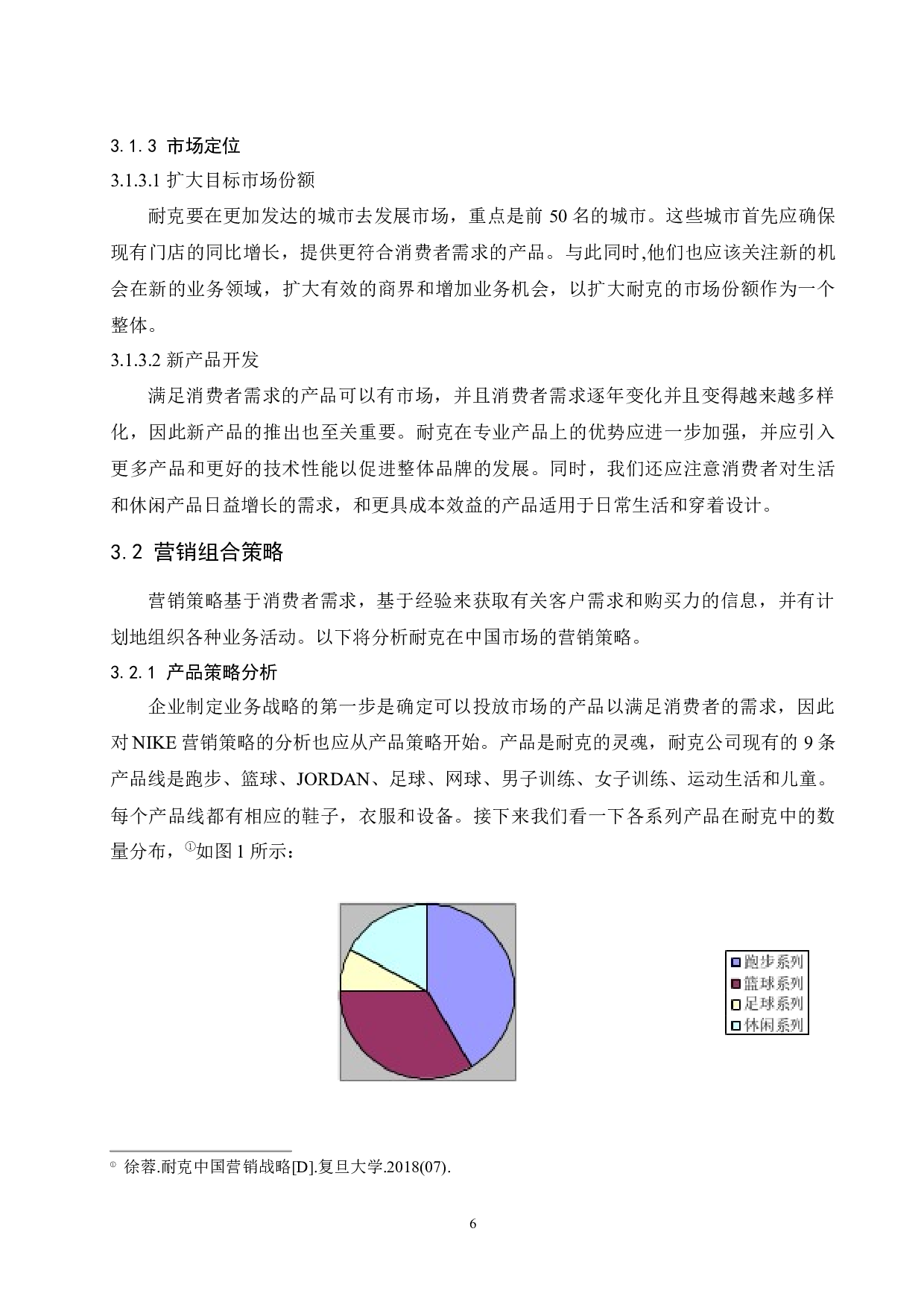 NIKE在华本土化经营营销策略分析.doc-9960字.docx 第8页