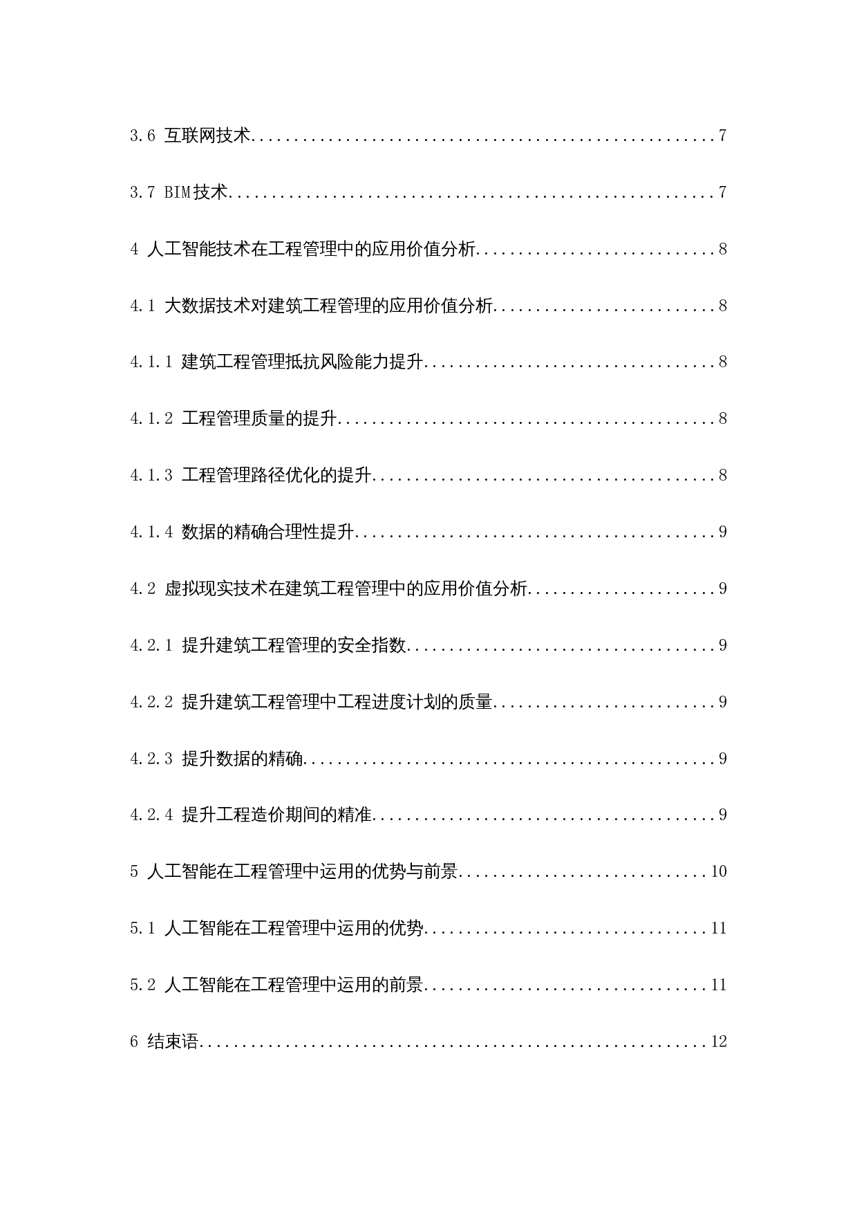 人工智能时代下对建筑工程管理应用产生的影响分析.doc-9839字.docx 第2页