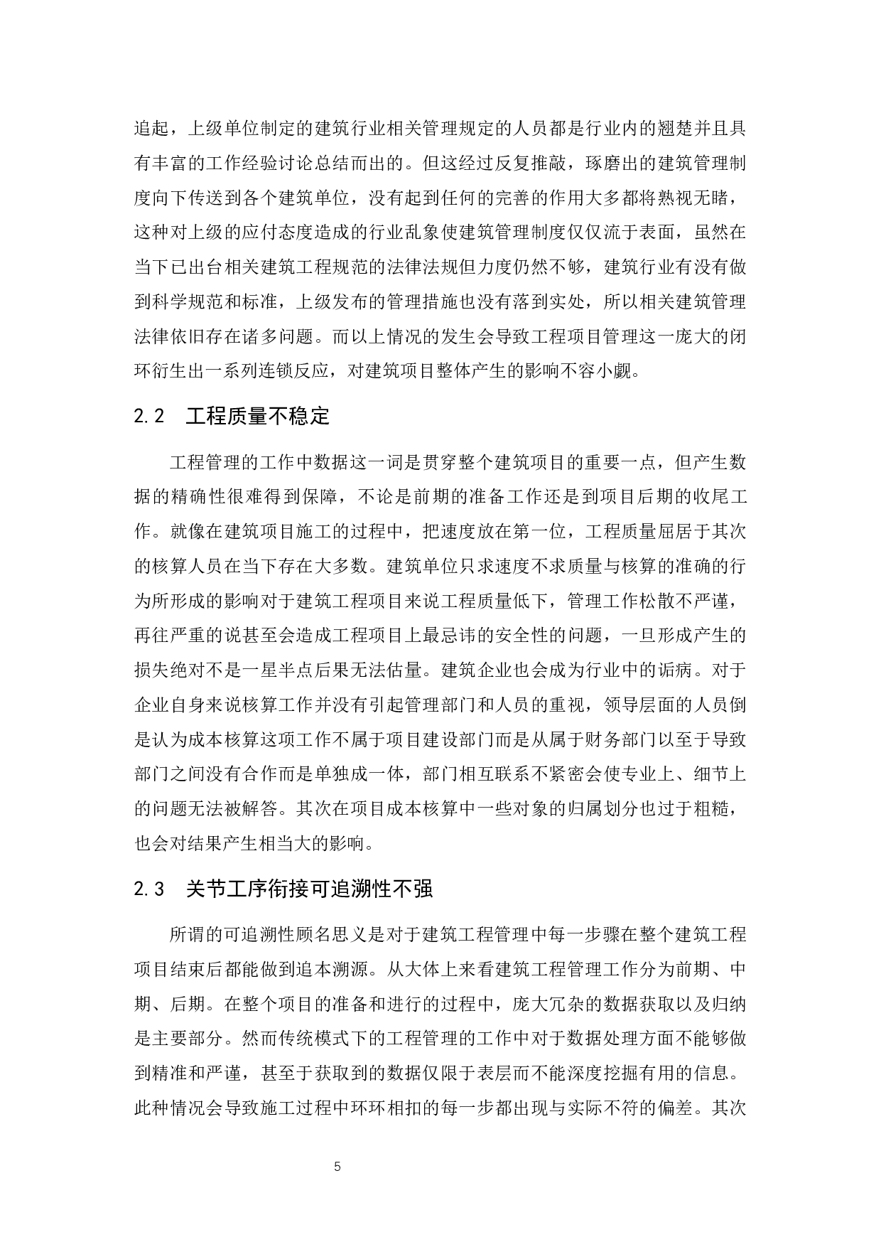 人工智能时代下对建筑工程管理应用产生的影响分析.doc-9839字.docx 第8页