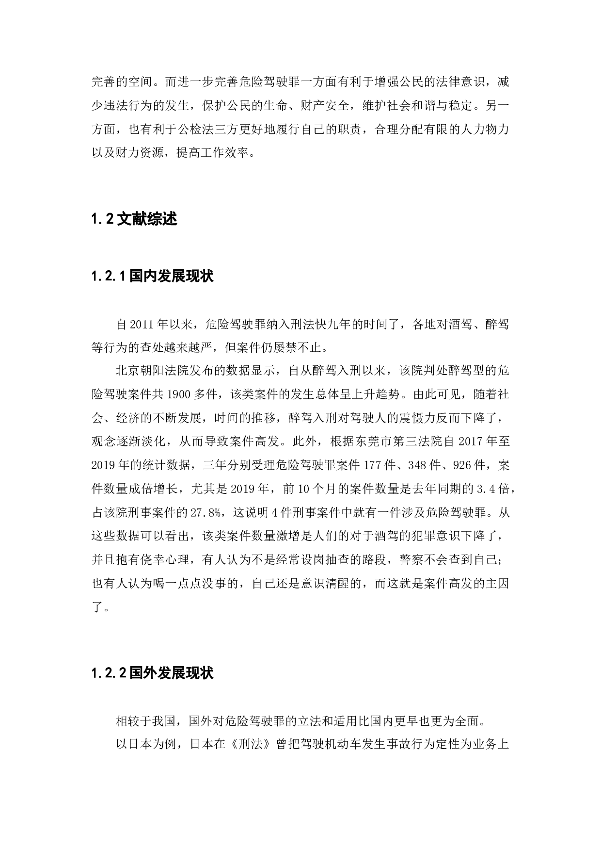 On the application and perfection of the crime of dangerous driving-8423字.docx 第4页