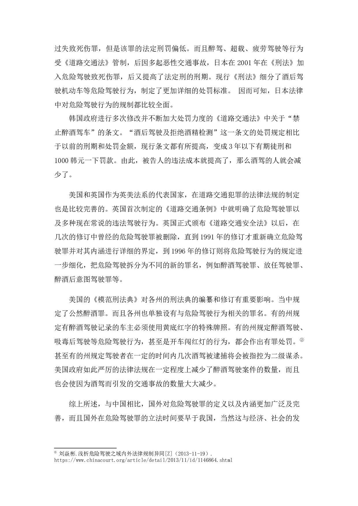 On the application and perfection of the crime of dangerous driving-8423字.docx 第5页