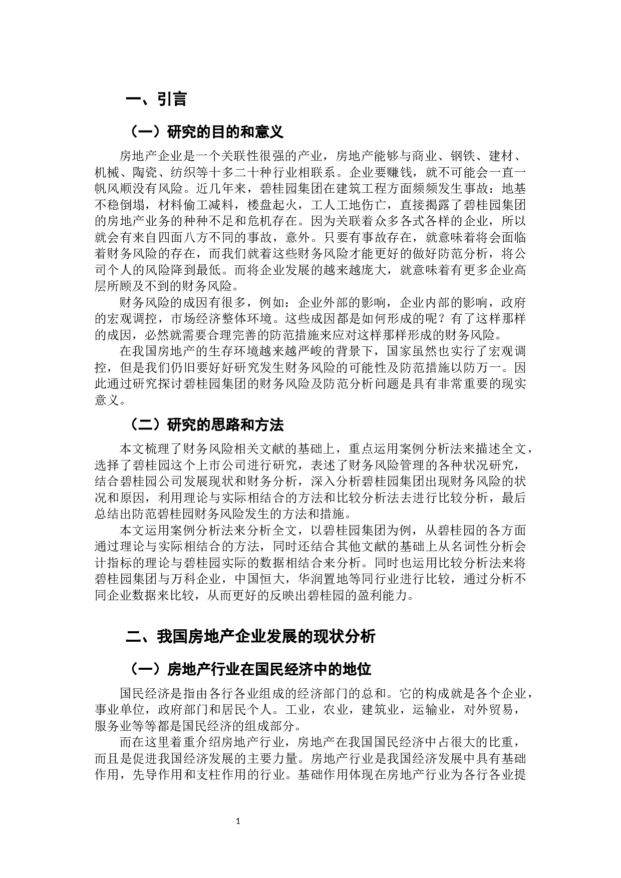 我国房地产企业的财务风险及防范分析&mdash;&mdash;以碧桂园集团为例-10132字.docx 第5页
