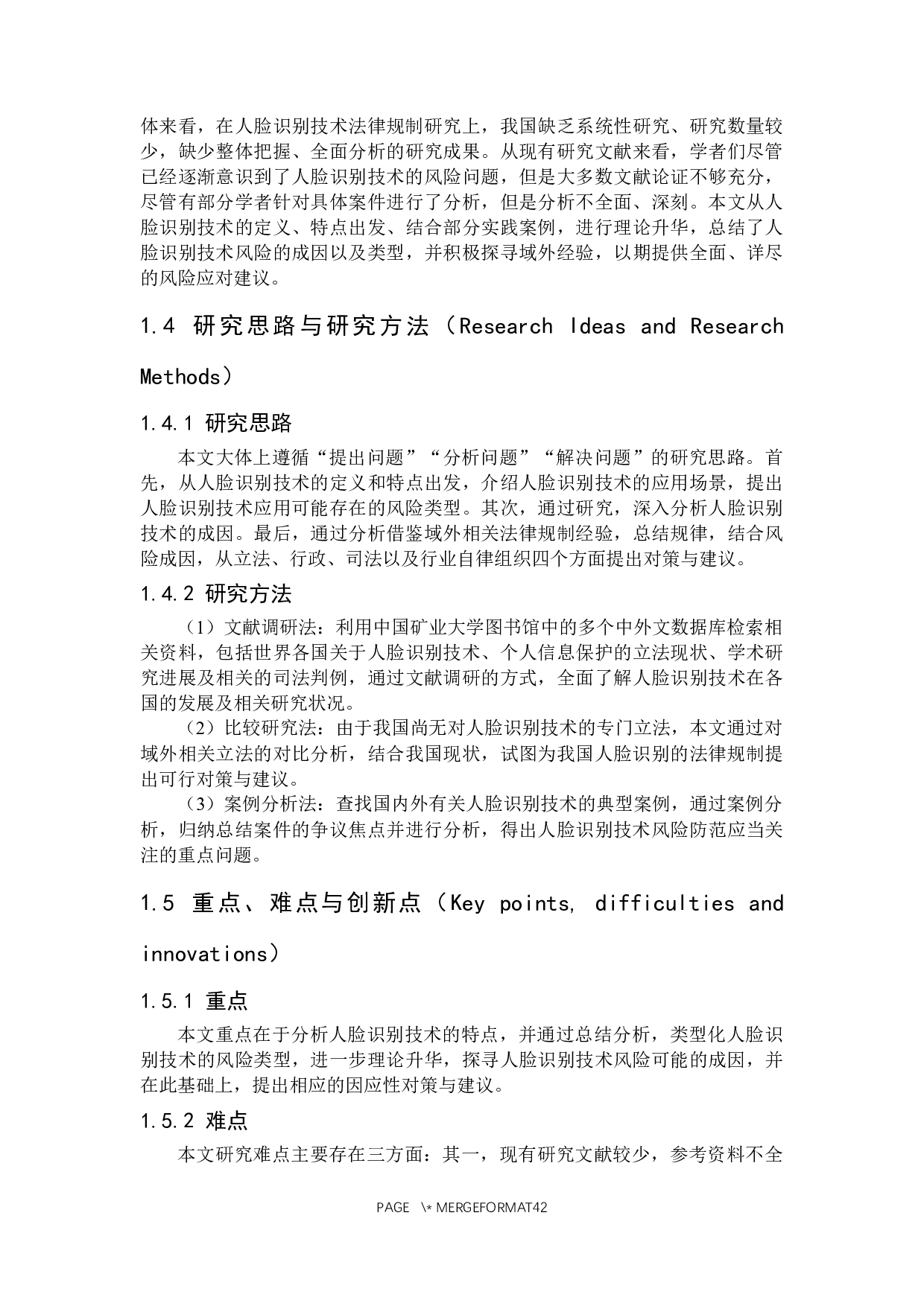 人脸识别技术的法律规制研究-34738字.docx 第10页