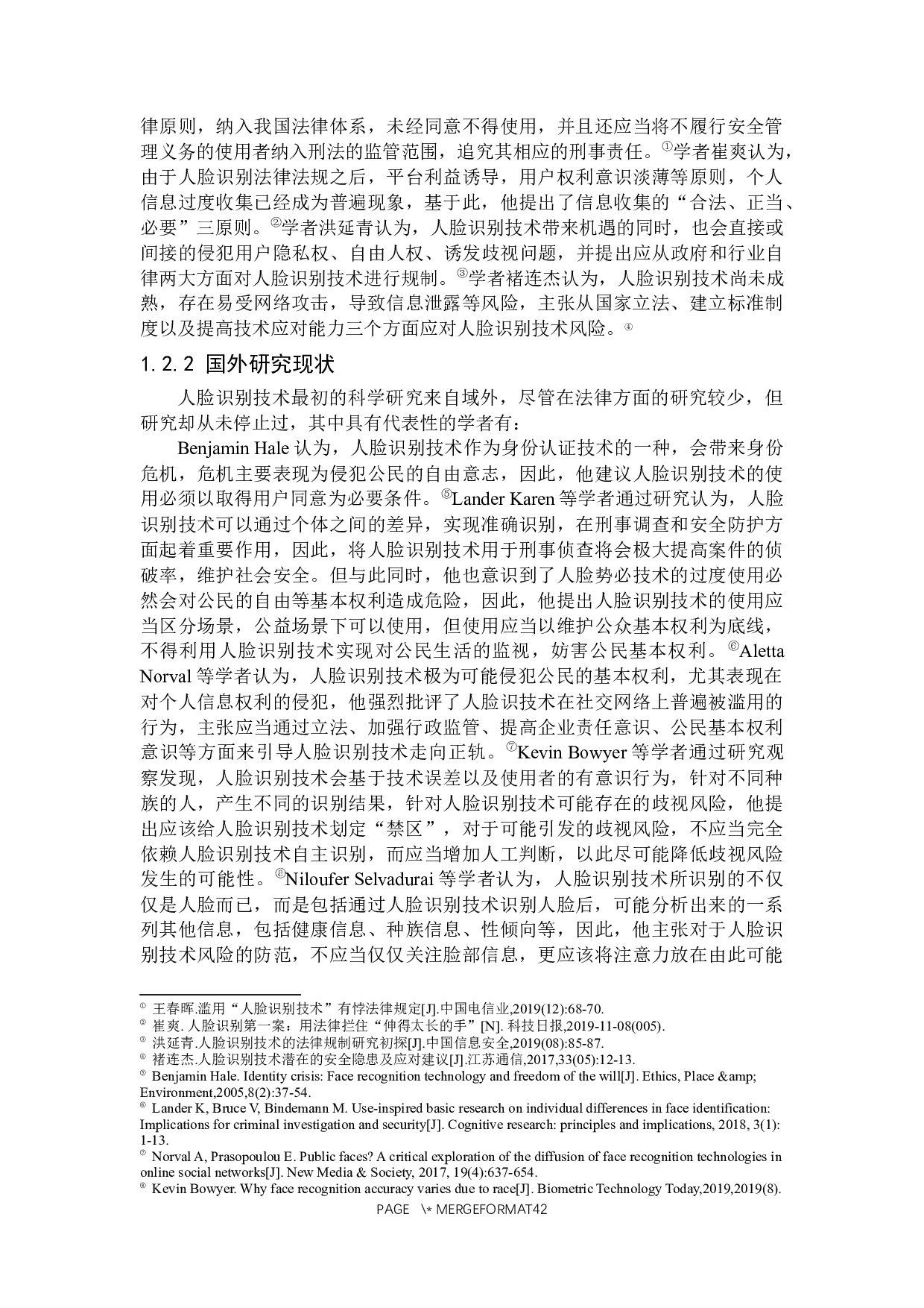 人脸识别技术的法律规制研究-34738字.docx 第8页