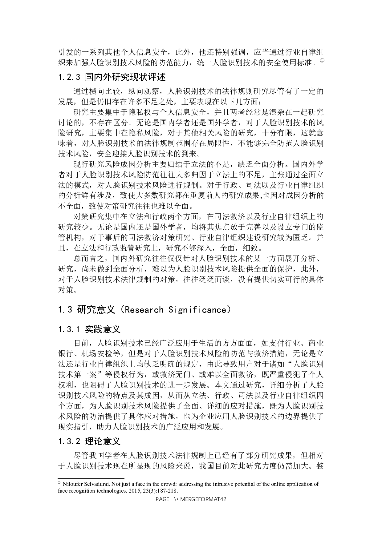 人脸识别技术的法律规制研究-34738字.docx 第9页