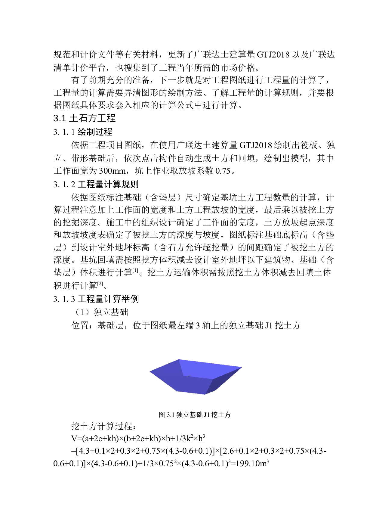 大连市拥政街道红塔村棚户区住宅工程A1楼招标控制价编制-18423字.docx 第8页