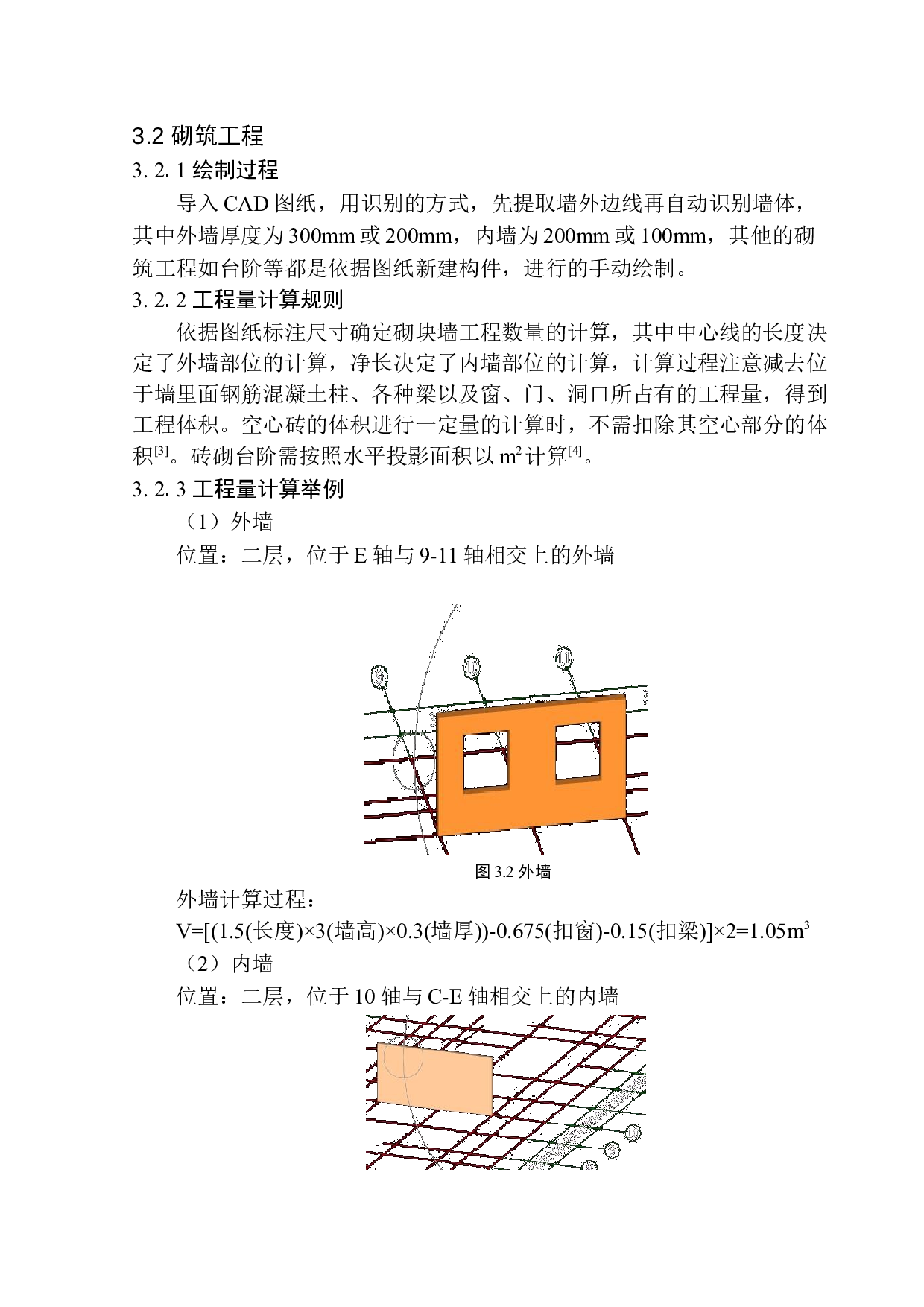 大连市拥政街道红塔村棚户区住宅工程A1楼招标控制价编制-18423字.docx 第9页