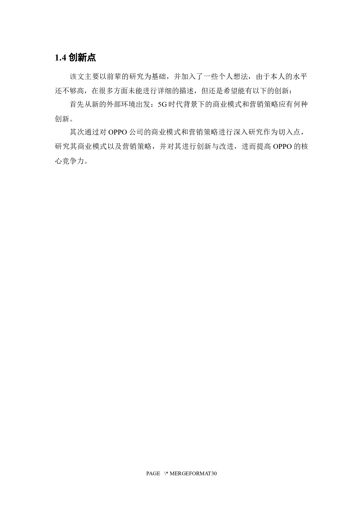 OPPO公司的商业模式和营销策略研究-20192字.docx 第9页