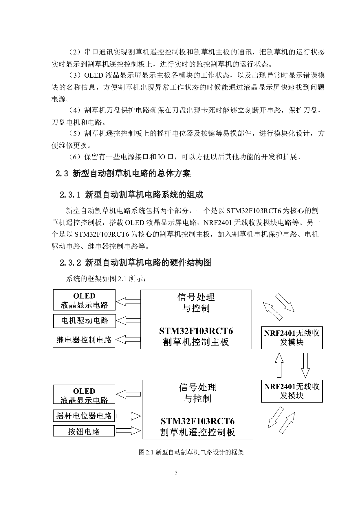 新型自动割草机的电路设计与开发定稿-18249字.docx 第9页