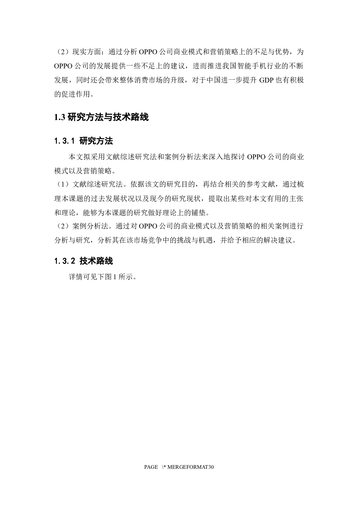 OPPO公司的商业模式和营销策略研究-20192字.docx 第7页