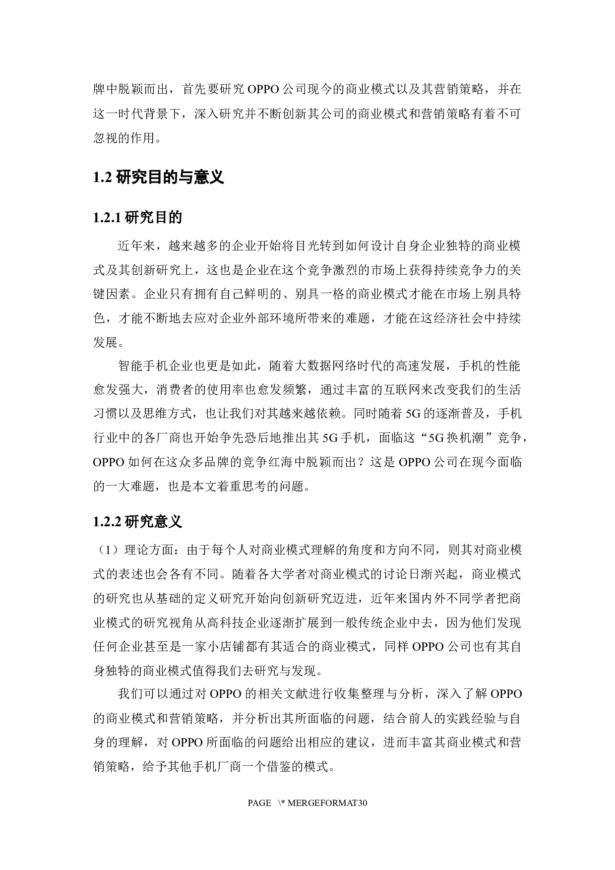OPPO公司的商业模式和营销策略研究-20192字.docx 第6页