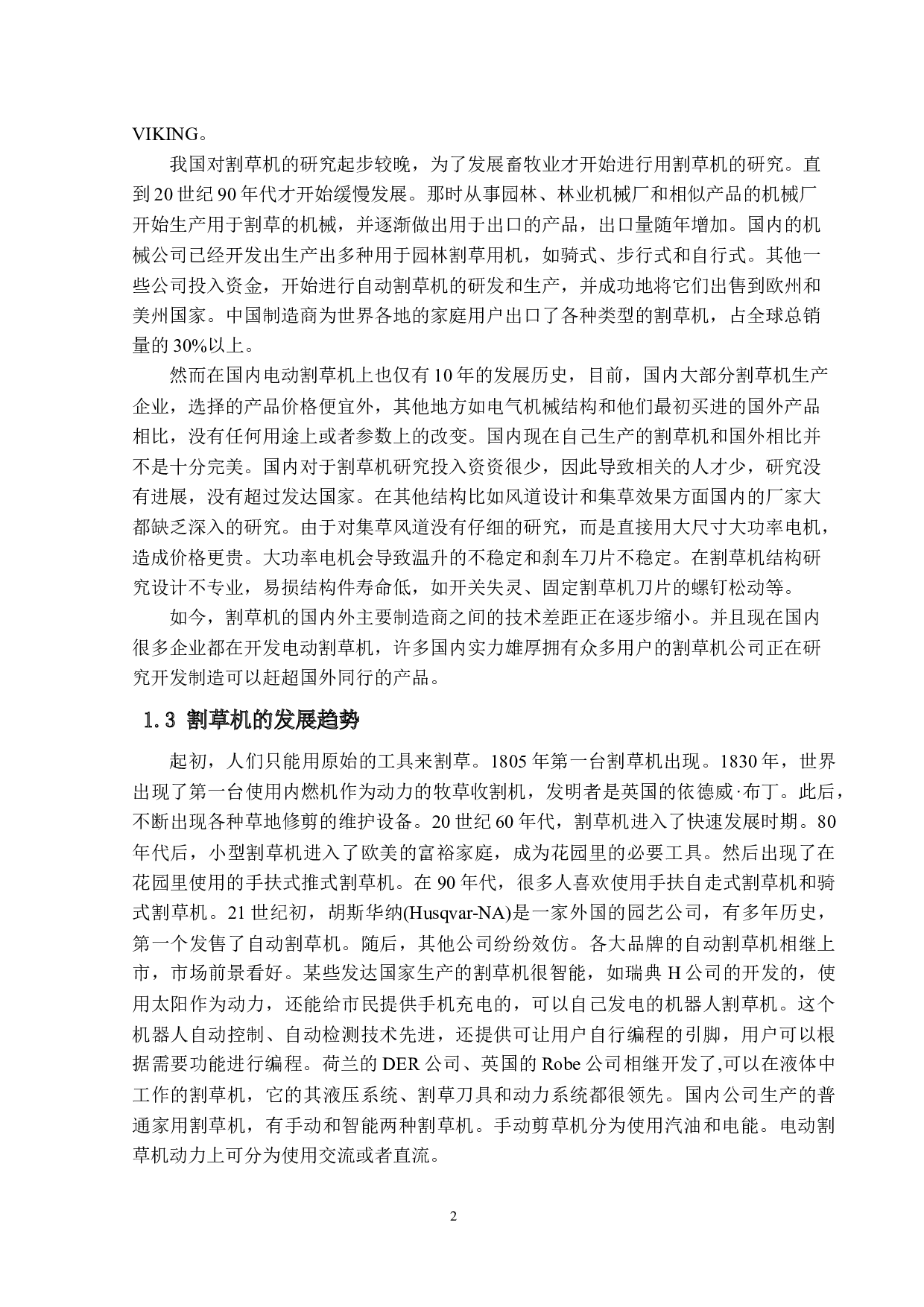 新型自动割草机的电路设计与开发定稿-18249字.docx 第6页