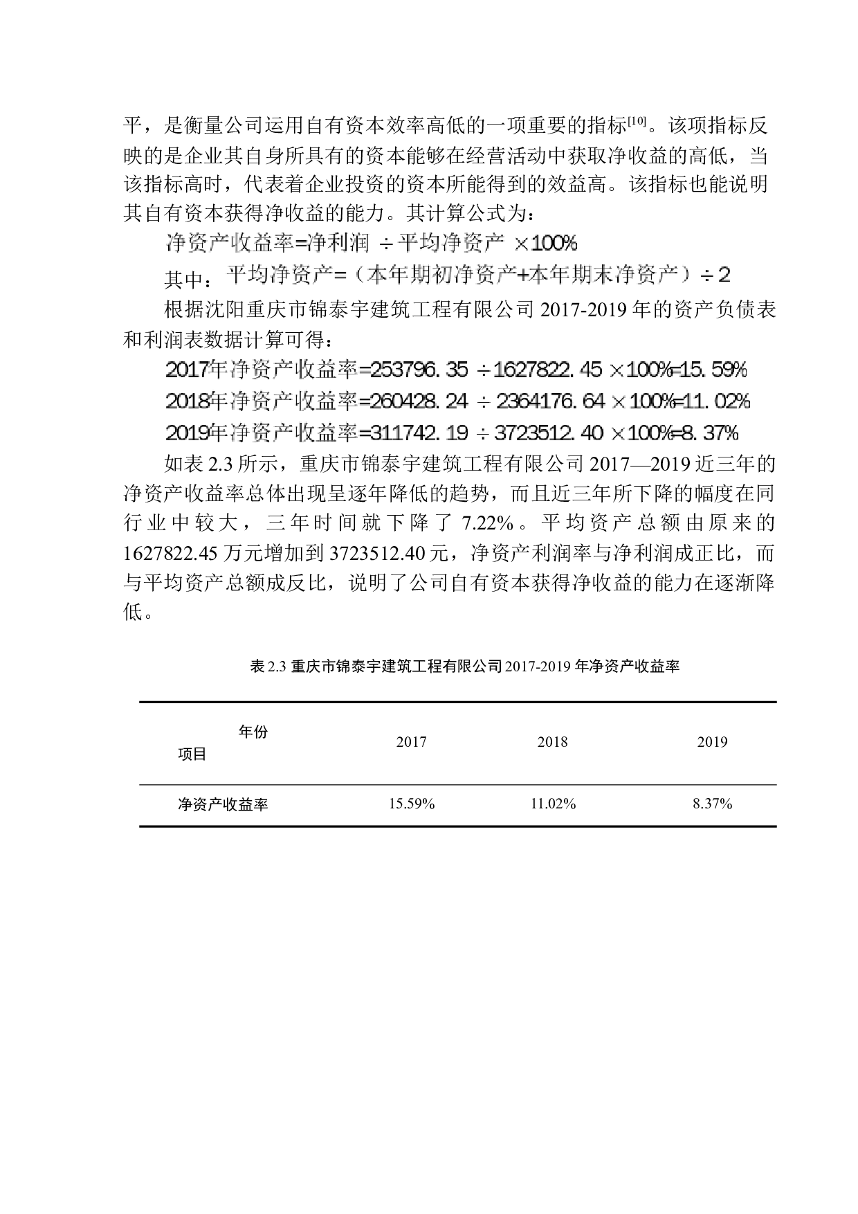 以重庆市锦泰宇建筑工程有限公司为例-10682字.docx 第10页