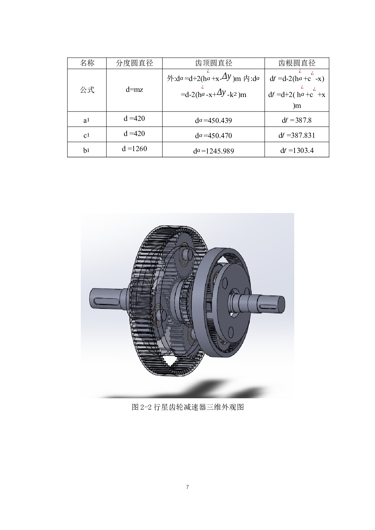 新型风力发电机设计&mdash;变速及保护装置设计-8893字.docx 第10页