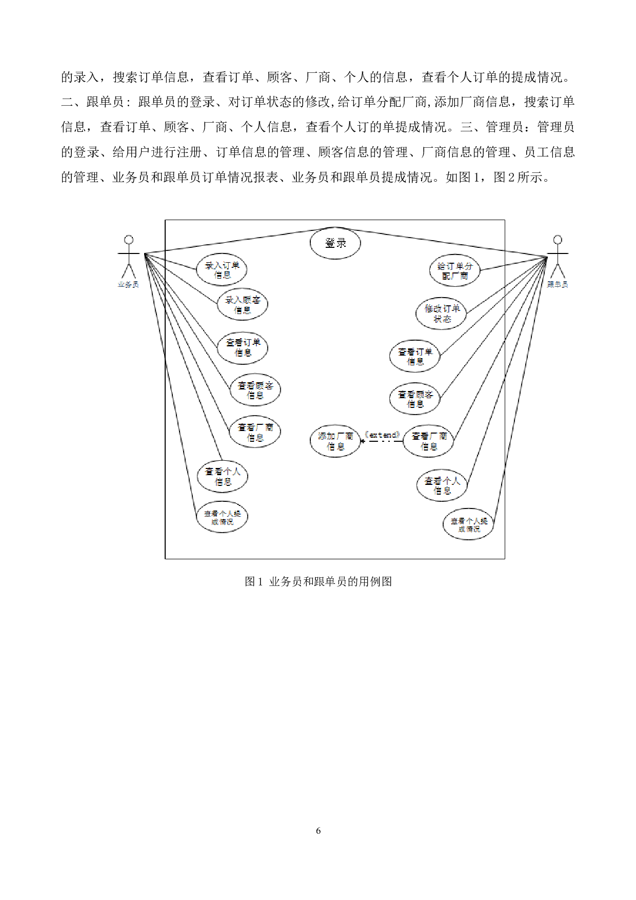 某服装企业的订单管理系统设计与实现-17329字.docx 第10页