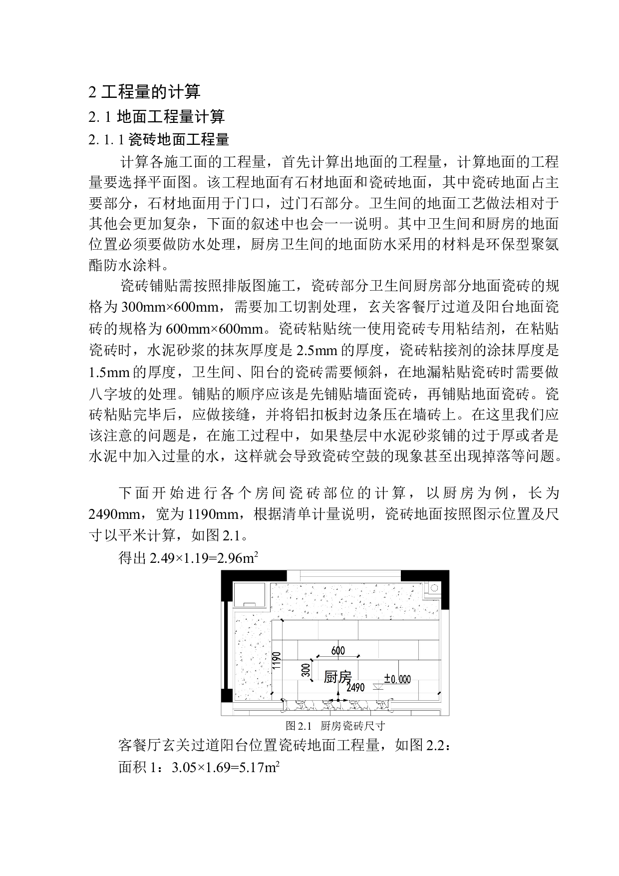 大连融创海逸长洲二期9号楼精装修工程招标控制价编制-20049字.docx 第6页