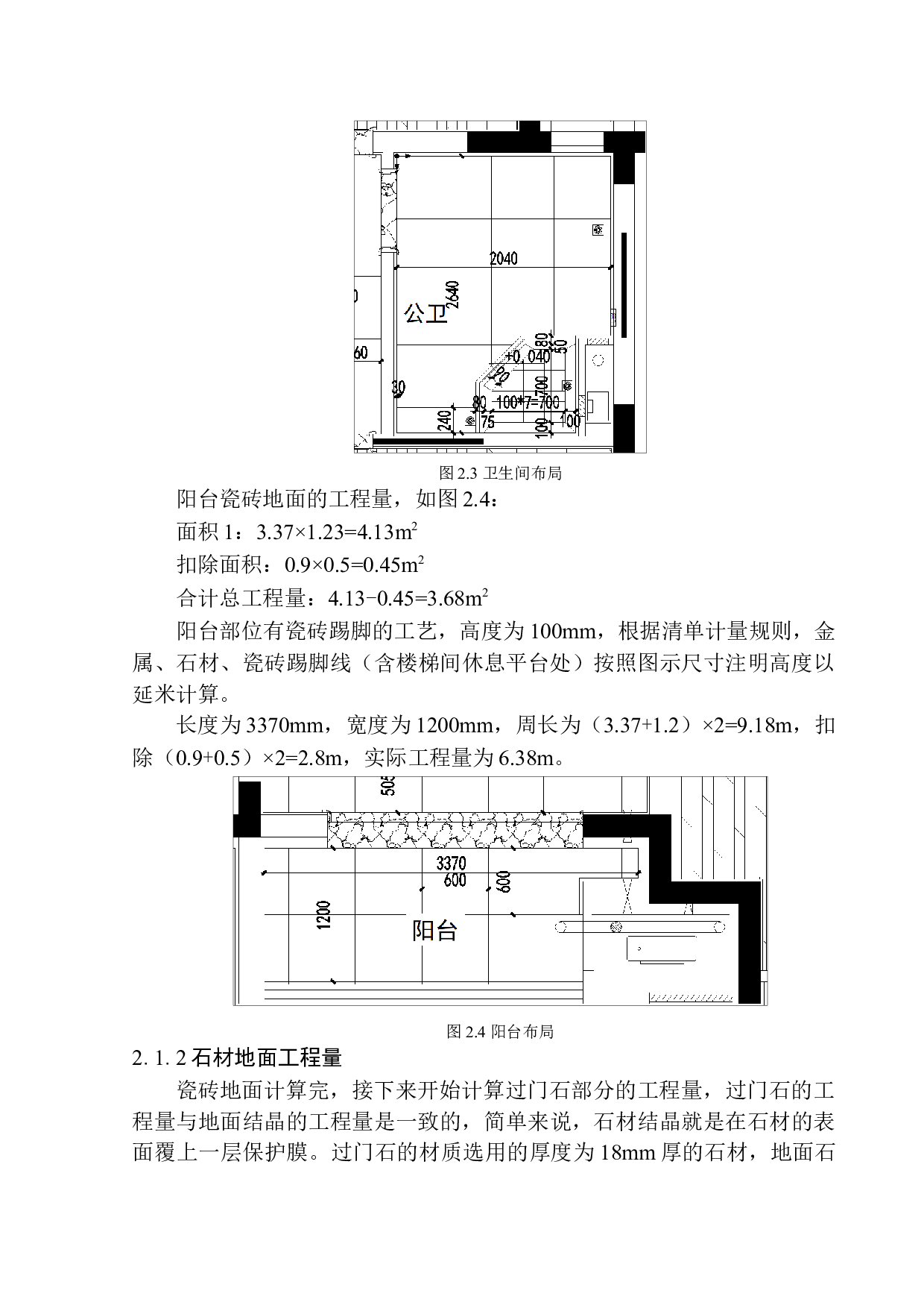 大连融创海逸长洲二期9号楼精装修工程招标控制价编制-20049字.docx 第8页