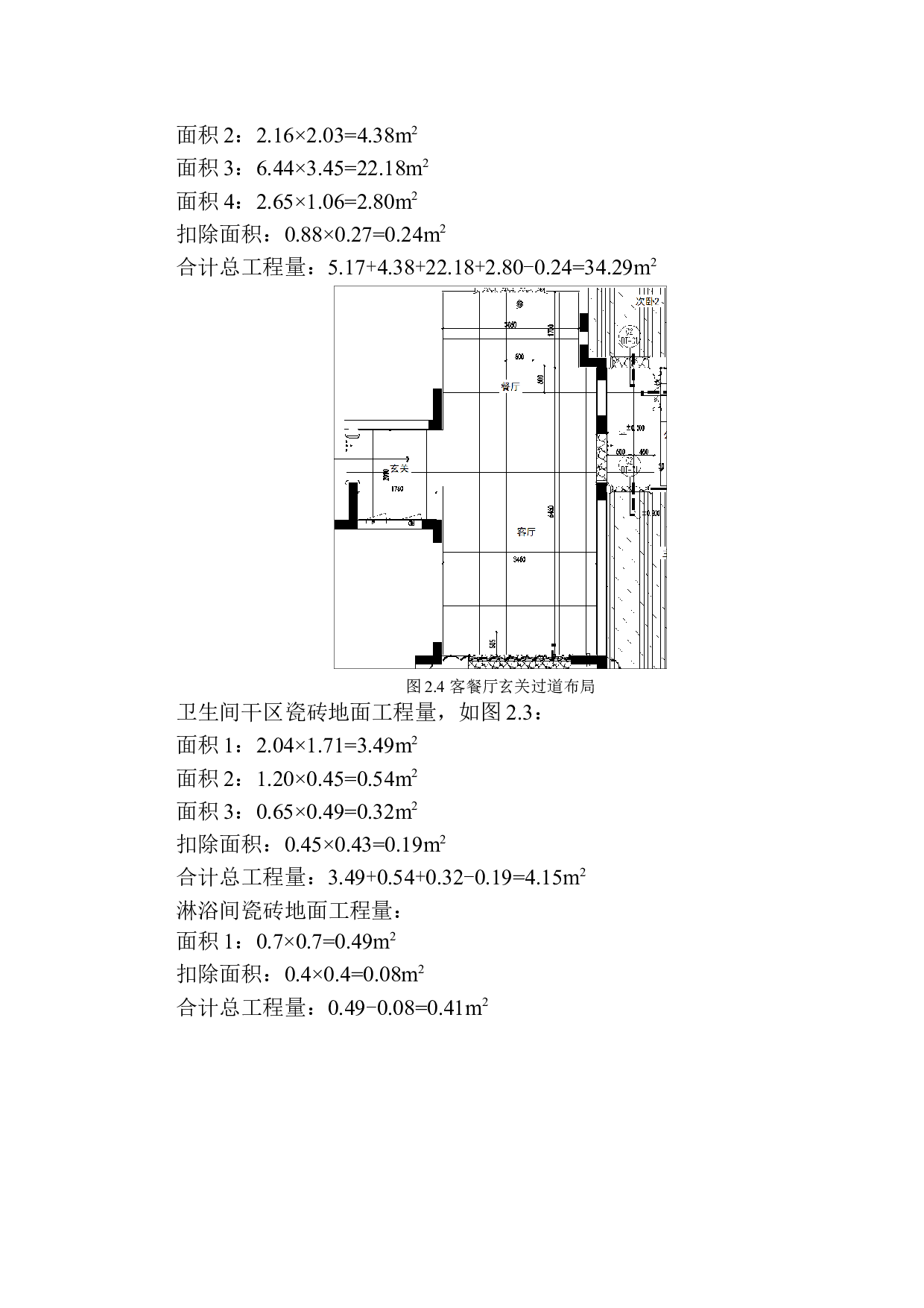 大连融创海逸长洲二期9号楼精装修工程招标控制价编制-20049字.docx 第7页