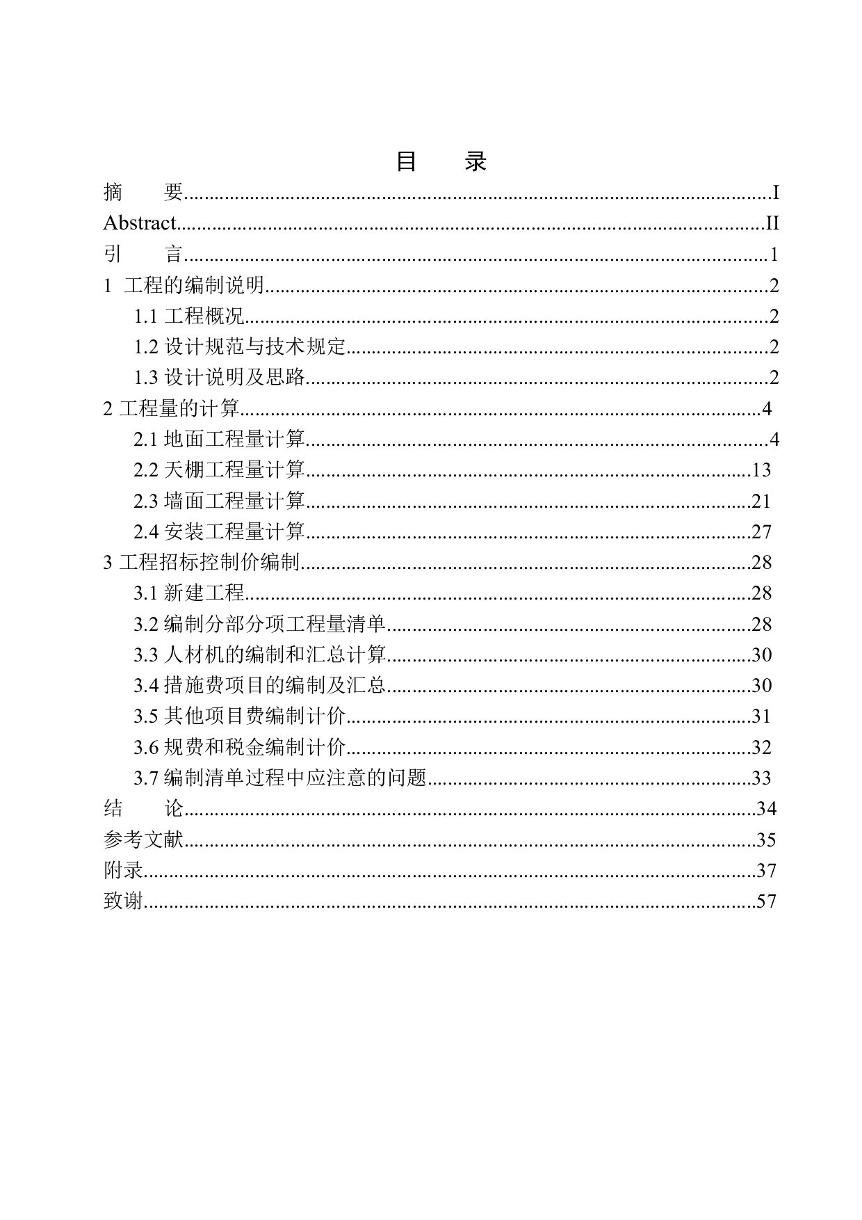 大连融创海逸长洲二期9号楼精装修工程招标控制价编制-20049字.docx 第1页