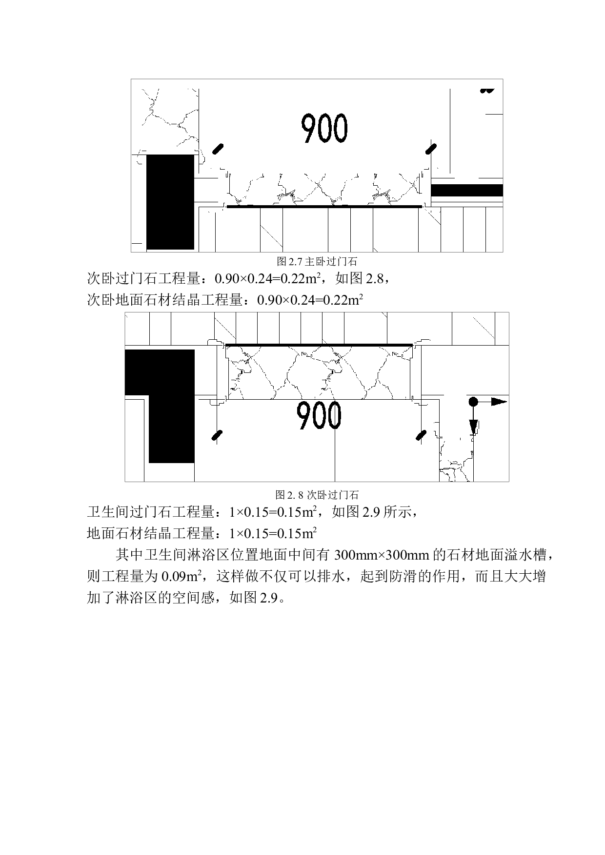 大连融创海逸长洲二期9号楼精装修工程招标控制价编制-20049字.docx 第10页