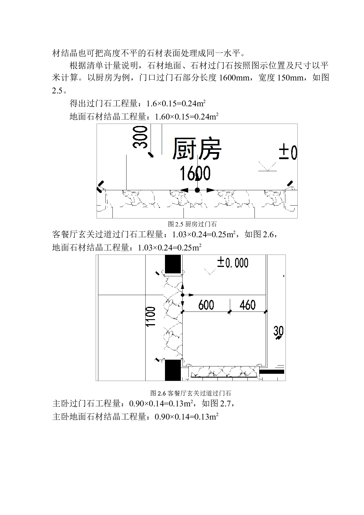 大连融创海逸长洲二期9号楼精装修工程招标控制价编制-20049字.docx 第9页