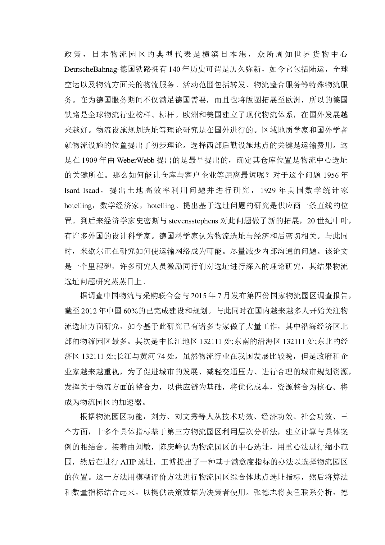 T公司天津区营业网点选址问题研究-19912字.docx 第8页