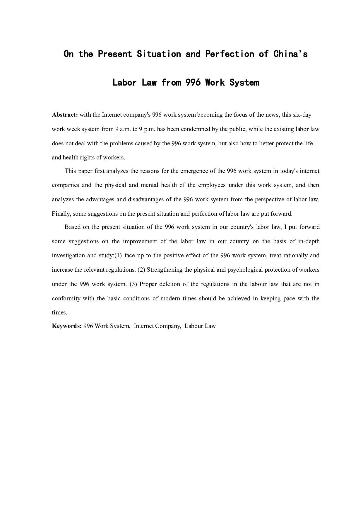 从996工作制看我国劳动法的现状与完善-9641字.docx 第2页