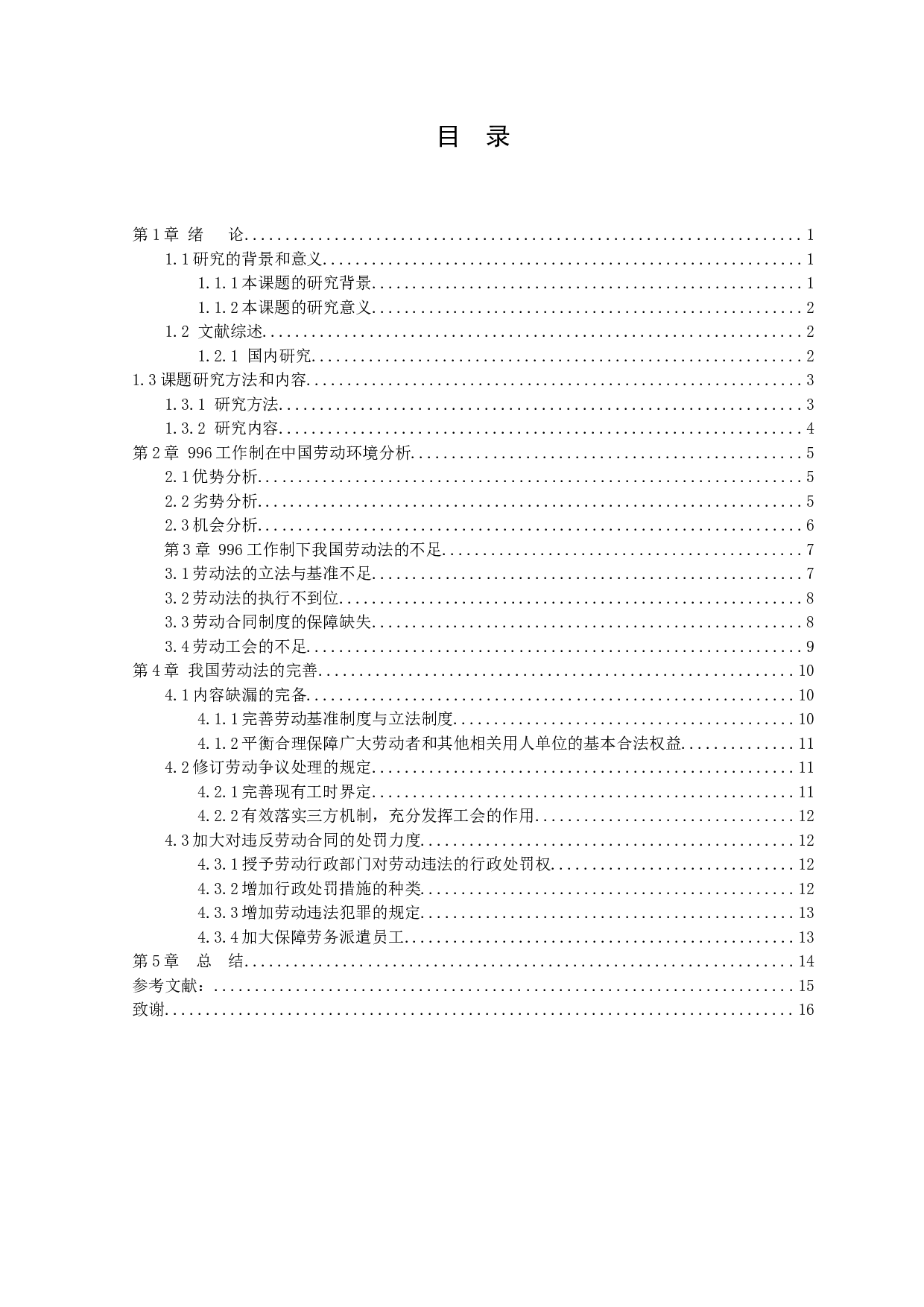 从996工作制看我国劳动法的现状与完善-9641字.docx 第3页