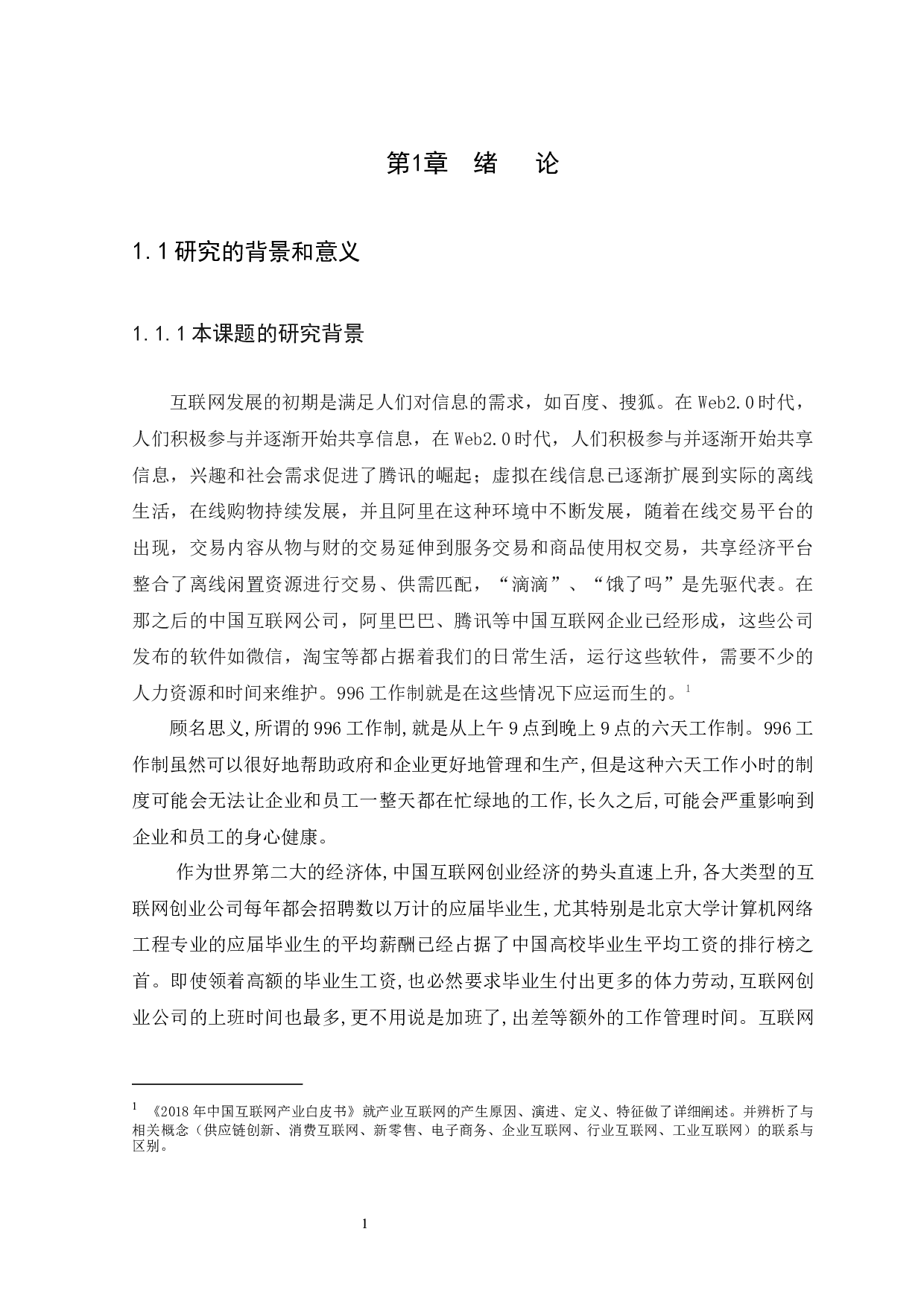 从996工作制看我国劳动法的现状与完善-9641字.docx 第5页