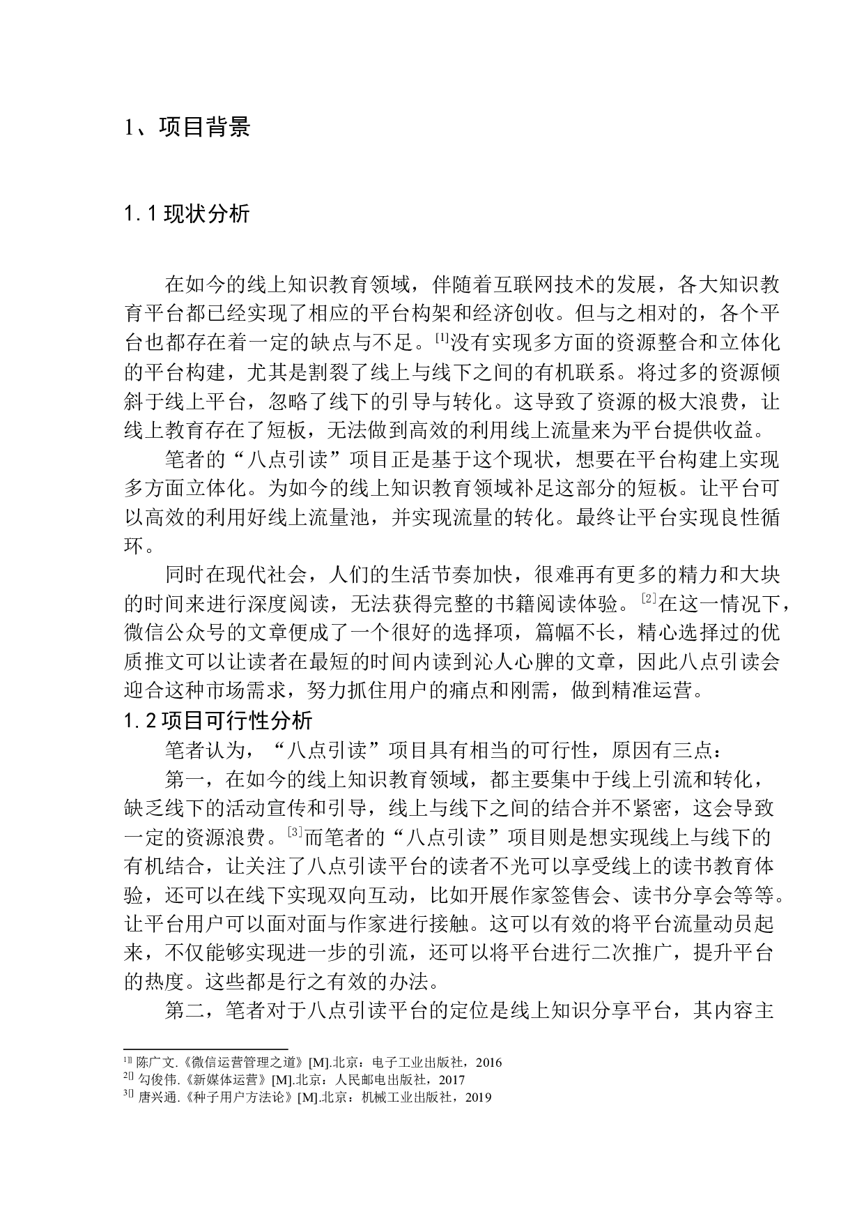 &ldquo;八点引读&rdquo;打造线上知识共享平台-6739字.docx 第4页