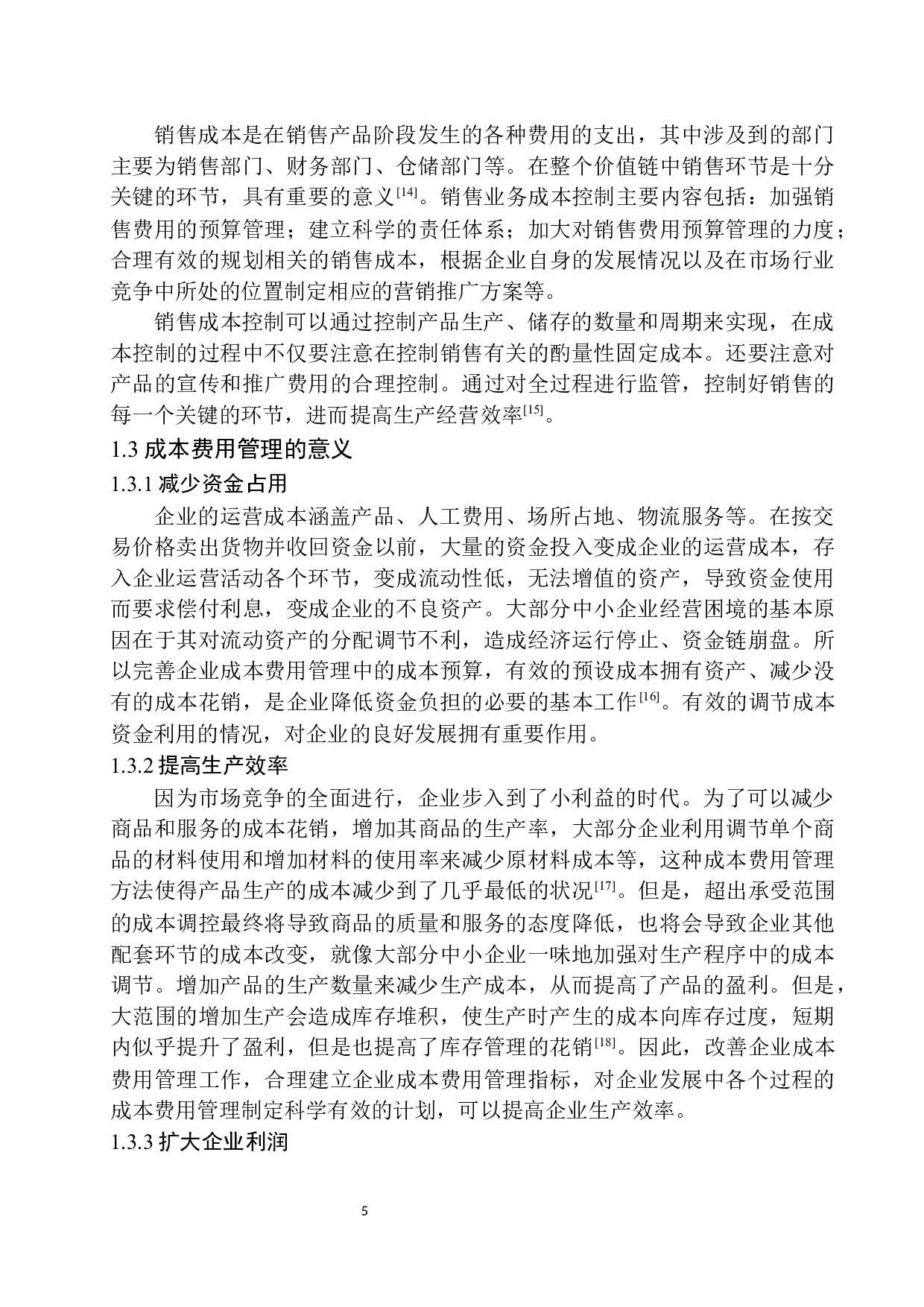 北镇市通讯工程公司成本费用管理存在的问题及对策建议-10572字.docx 第8页