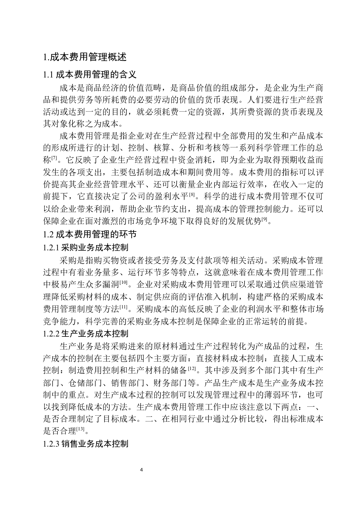 北镇市通讯工程公司成本费用管理存在的问题及对策建议-10572字.docx 第7页