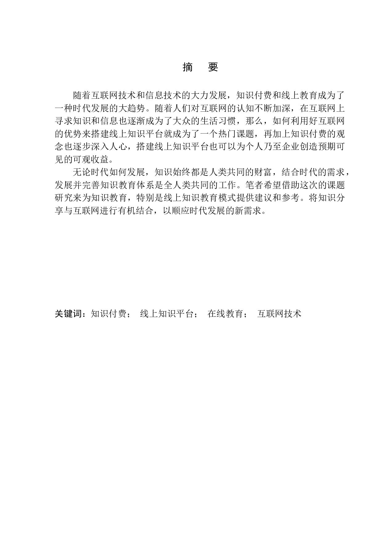 &ldquo;八点引读&rdquo;打造线上知识共享平台-6739字.docx 第1页