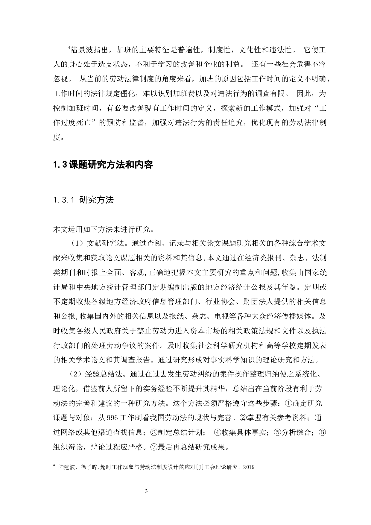 从996工作制看我国劳动法的现状与完善-9641字.docx 第7页