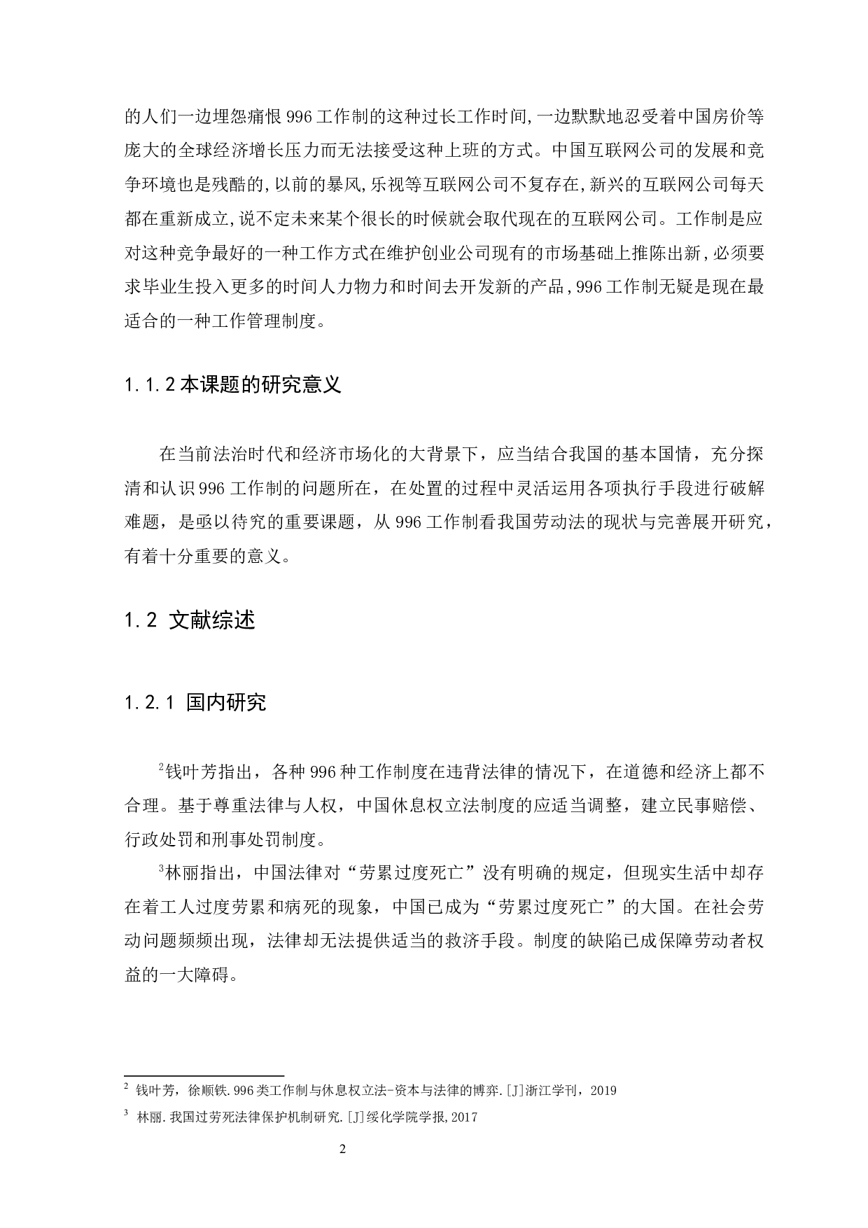 从996工作制看我国劳动法的现状与完善-9641字.docx 第6页