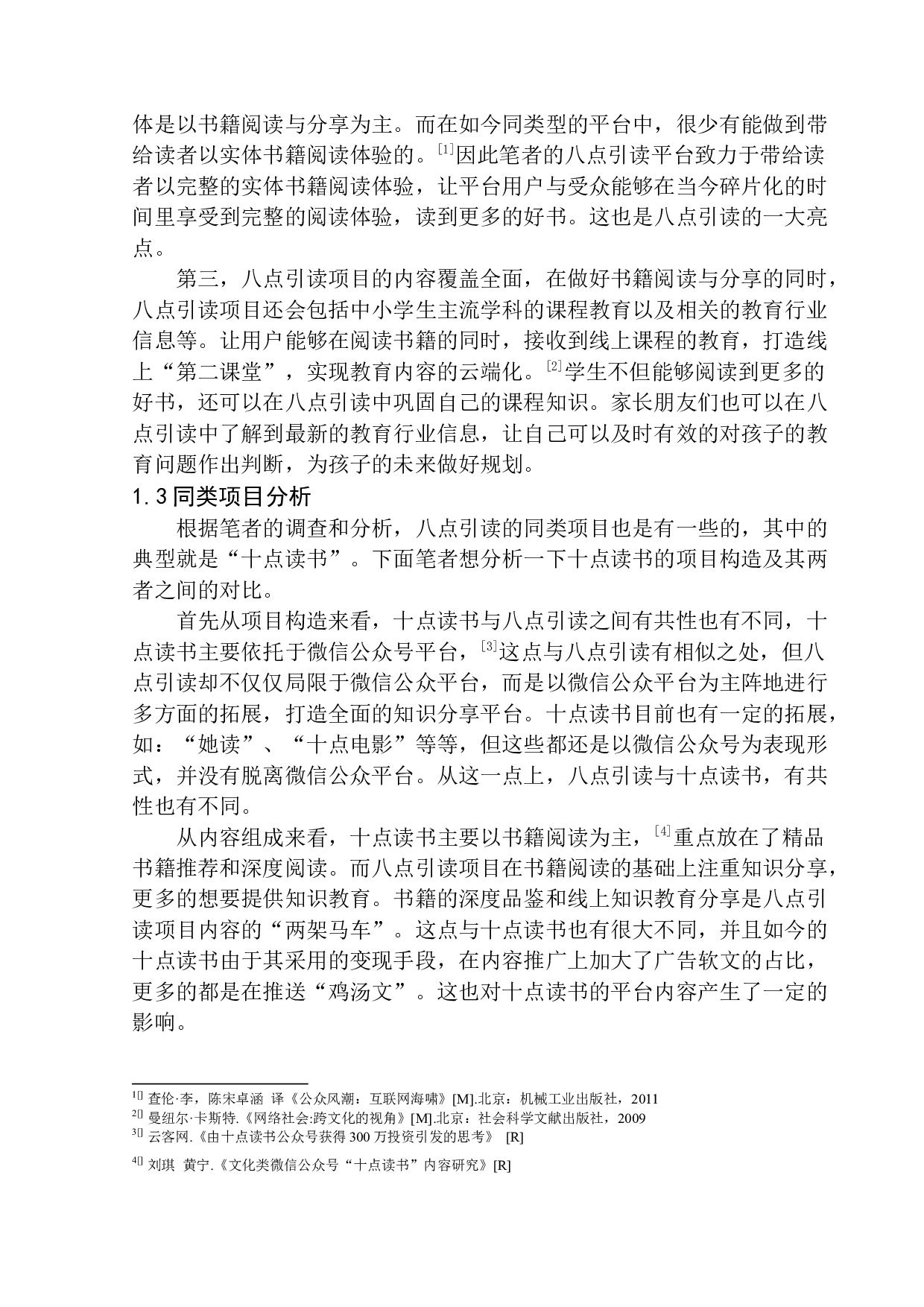 &ldquo;八点引读&rdquo;打造线上知识共享平台-6739字.docx 第5页