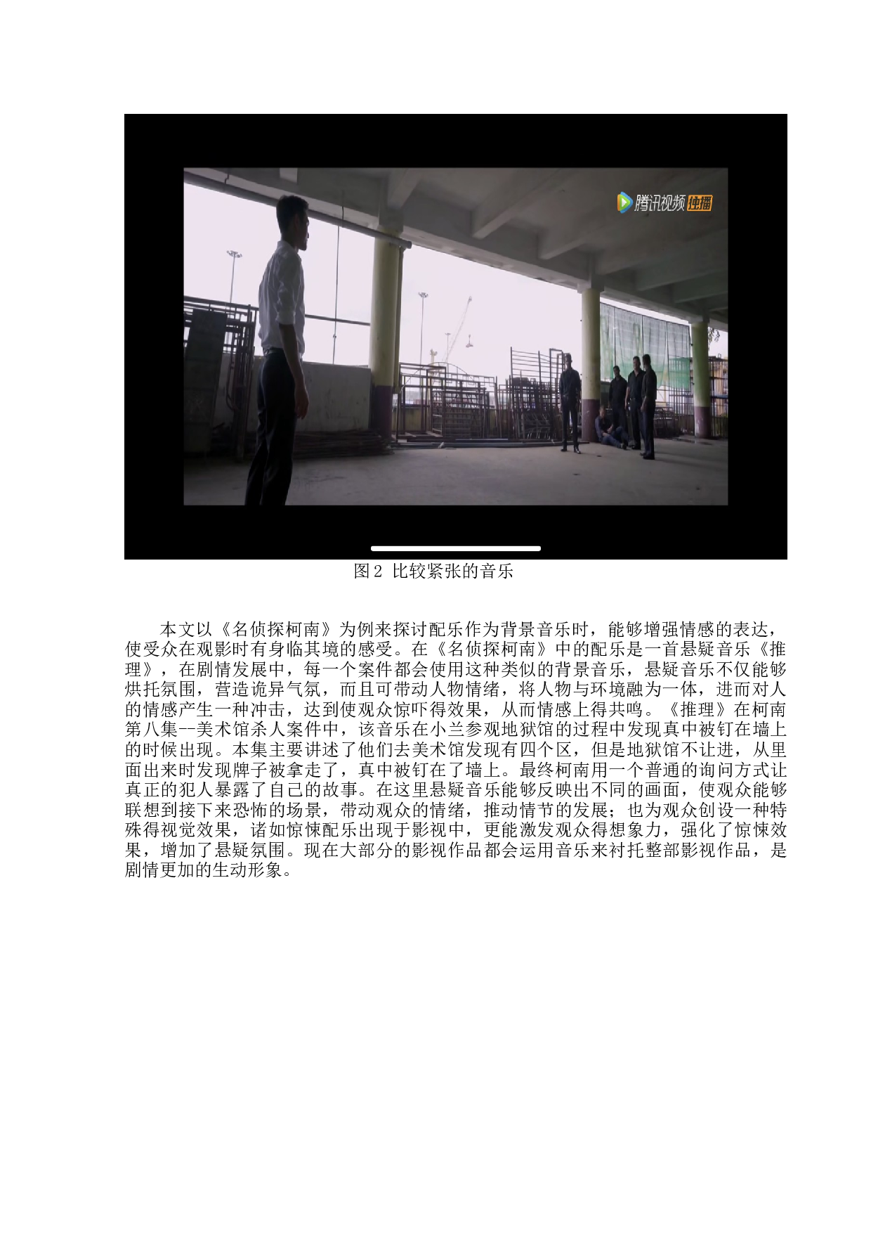 日本动漫《名侦探柯南》中悬疑音乐应用的共鸣作用-7764字.docx 第6页