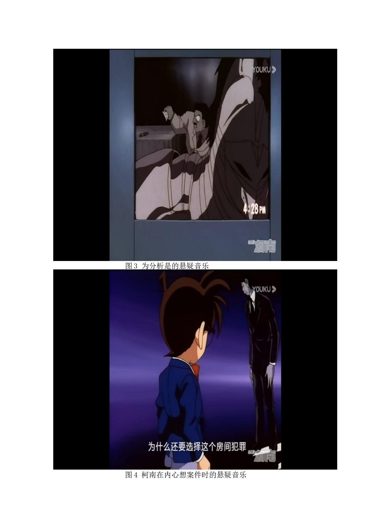 日本动漫《名侦探柯南》中悬疑音乐应用的共鸣作用-7764字.docx 第7页