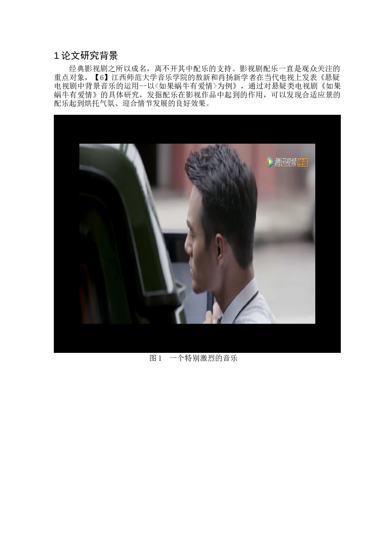 日本动漫《名侦探柯南》中悬疑音乐应用的共鸣作用-7764字.docx 第5页