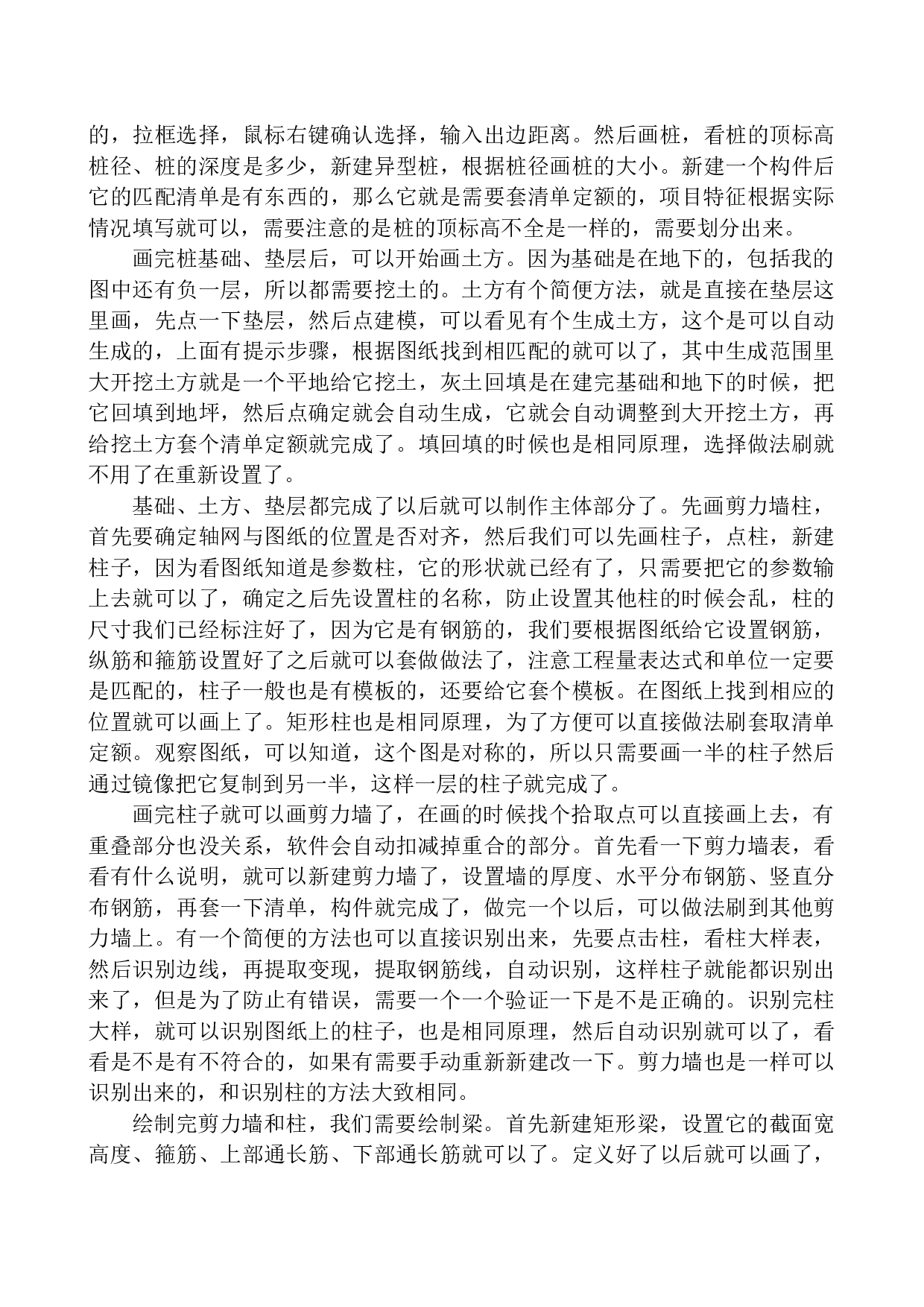 天格东湖湾7号住宅楼项目招标控制价的编制-21993字.docx 第6页