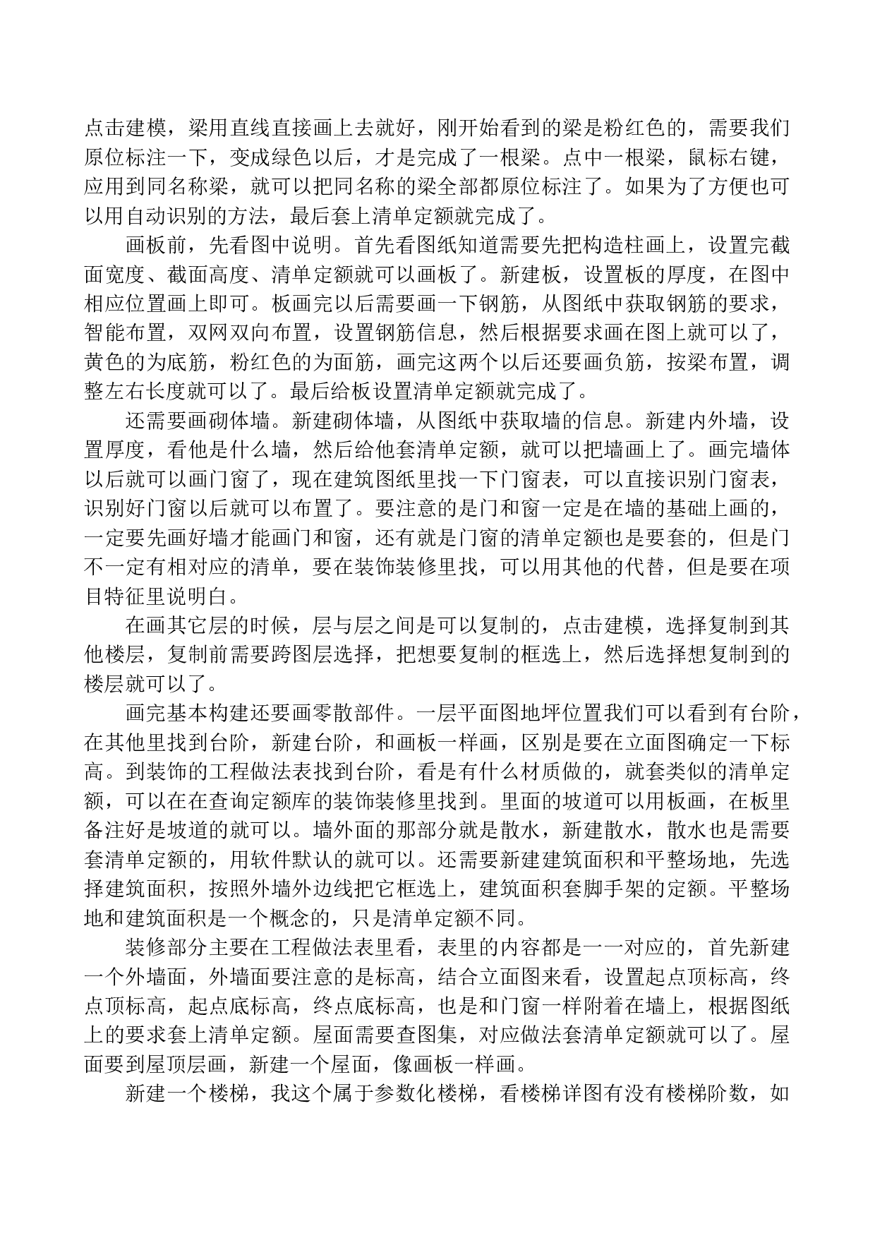 天格东湖湾7号住宅楼项目招标控制价的编制-21993字.docx 第7页