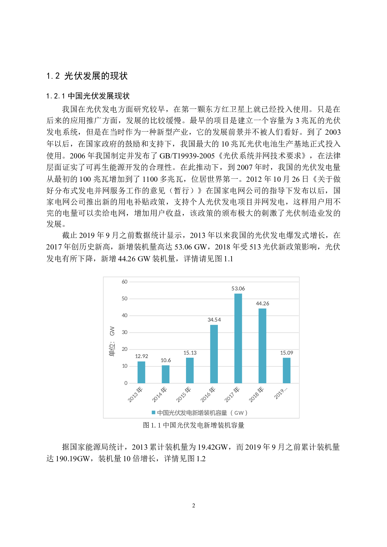 日喀则60MW并网光伏电站的设计-18358字.docx 第6页